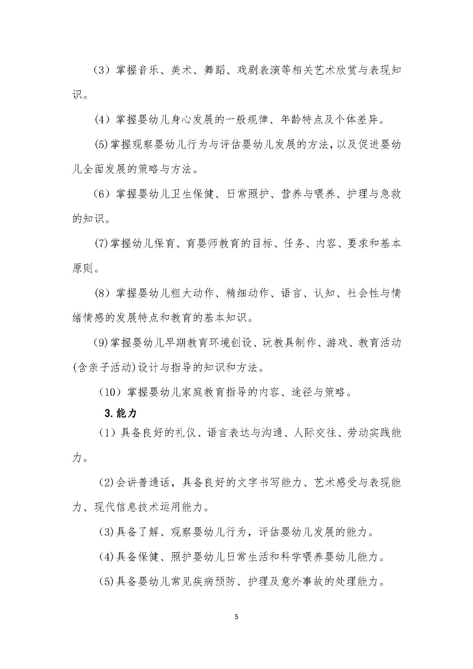 幼儿保育专业人才培养方案_页面_05.jpg