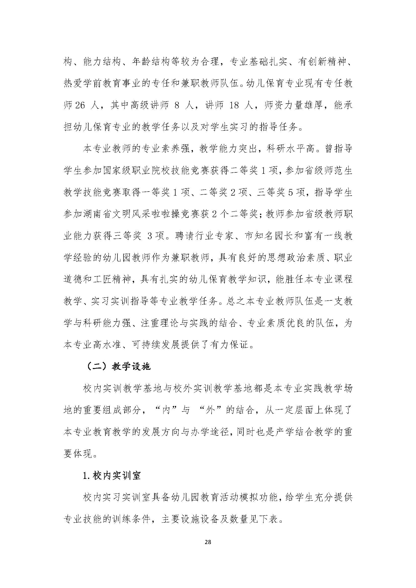 幼儿保育专业人才培养方案_页面_28.jpg