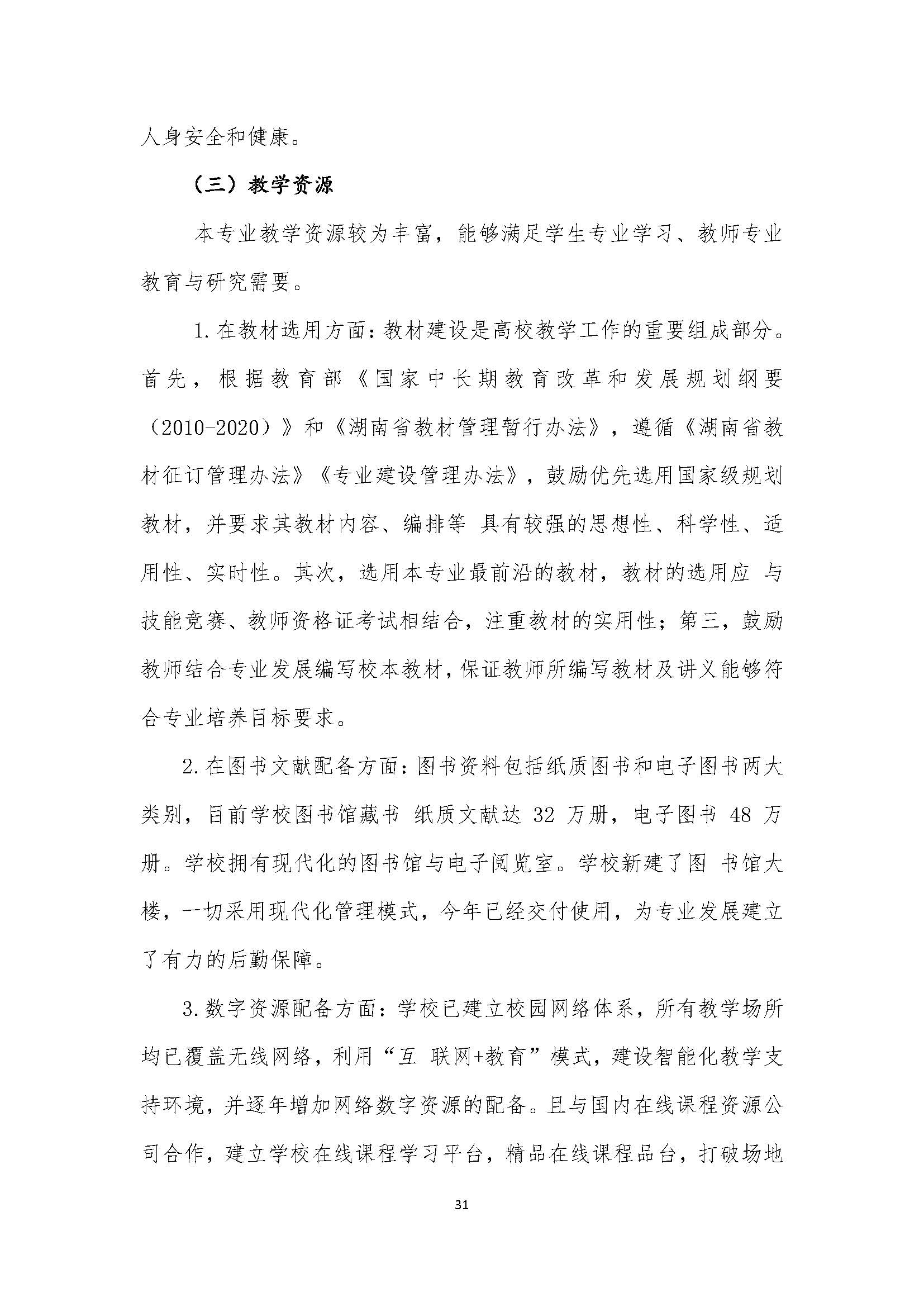 幼儿保育专业人才培养方案_页面_31.jpg