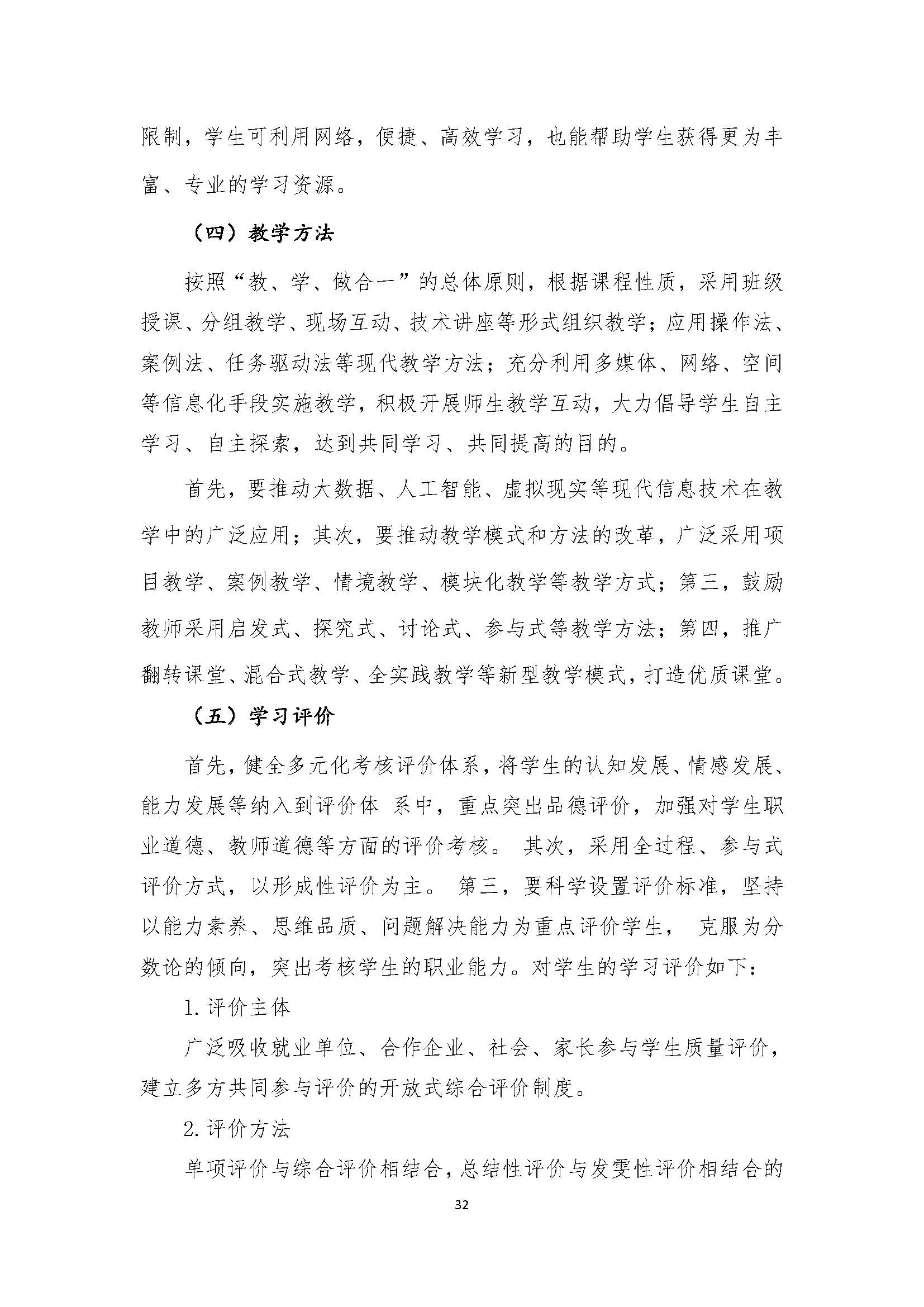 幼儿保育专业人才培养方案_页面_32.jpg