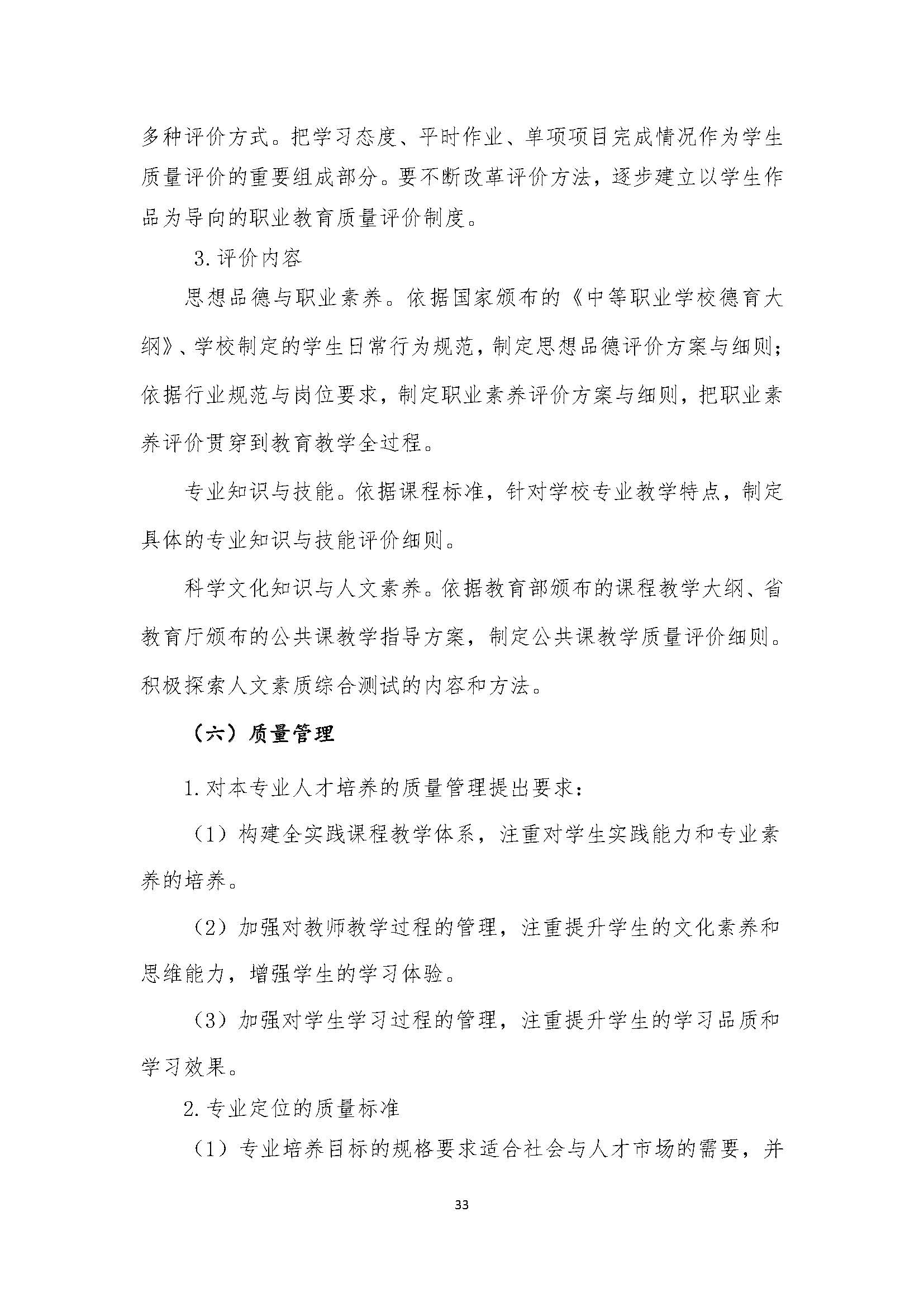 幼儿保育专业人才培养方案_页面_33.jpg