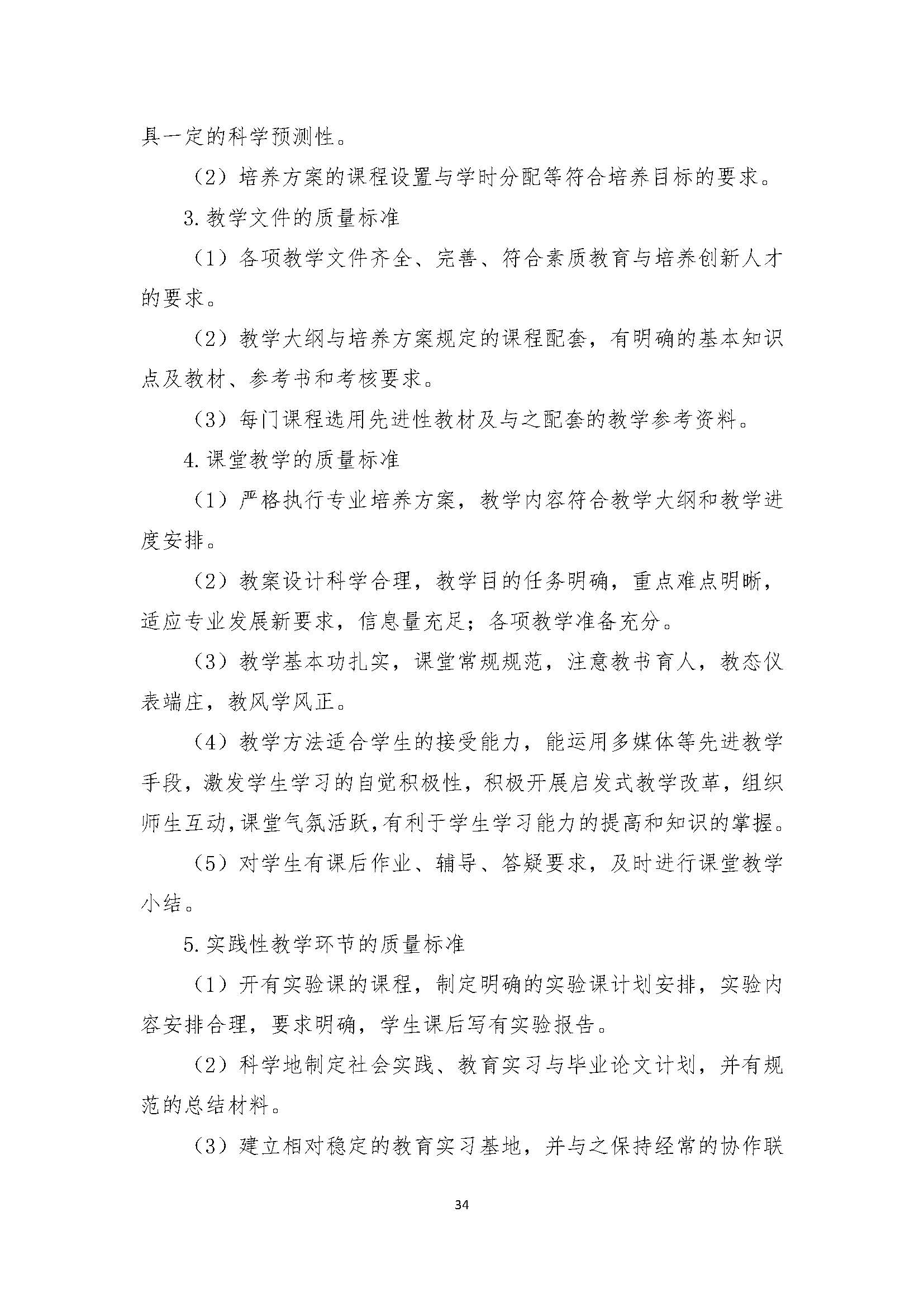 幼儿保育专业人才培养方案_页面_34.jpg