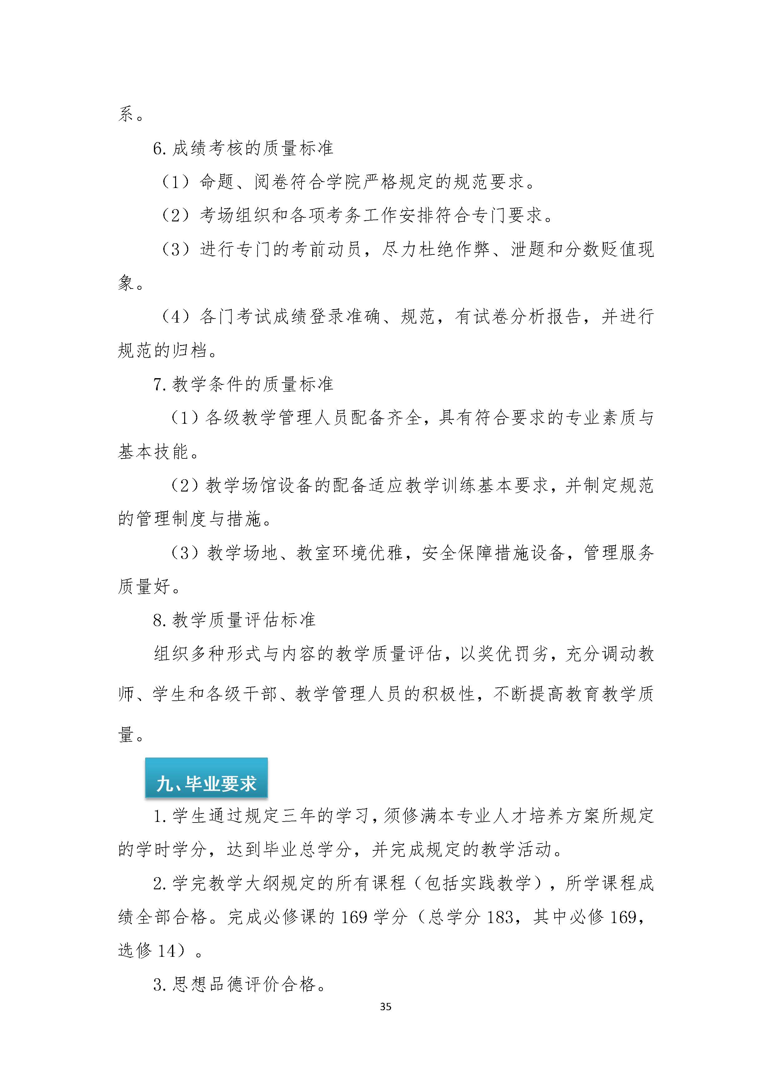 幼儿保育专业人才培养方案_页面_35.jpg