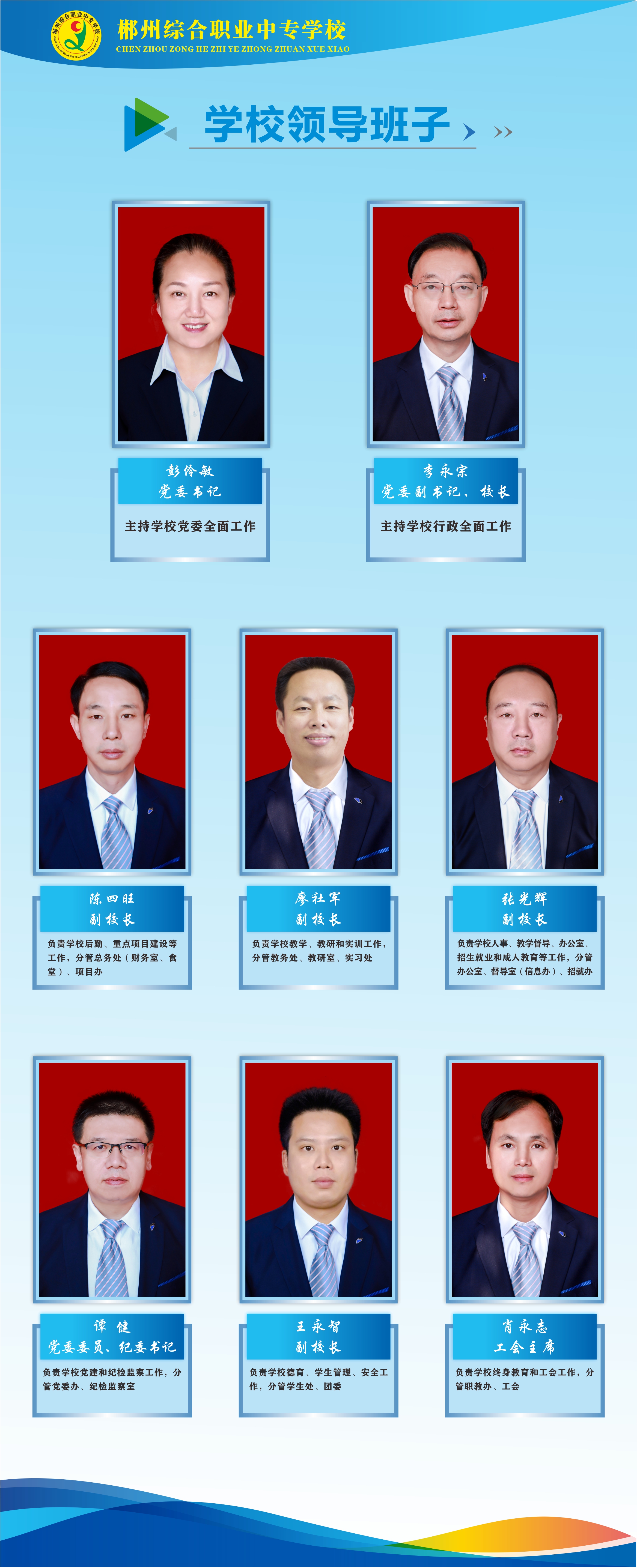 学校领导.jpg