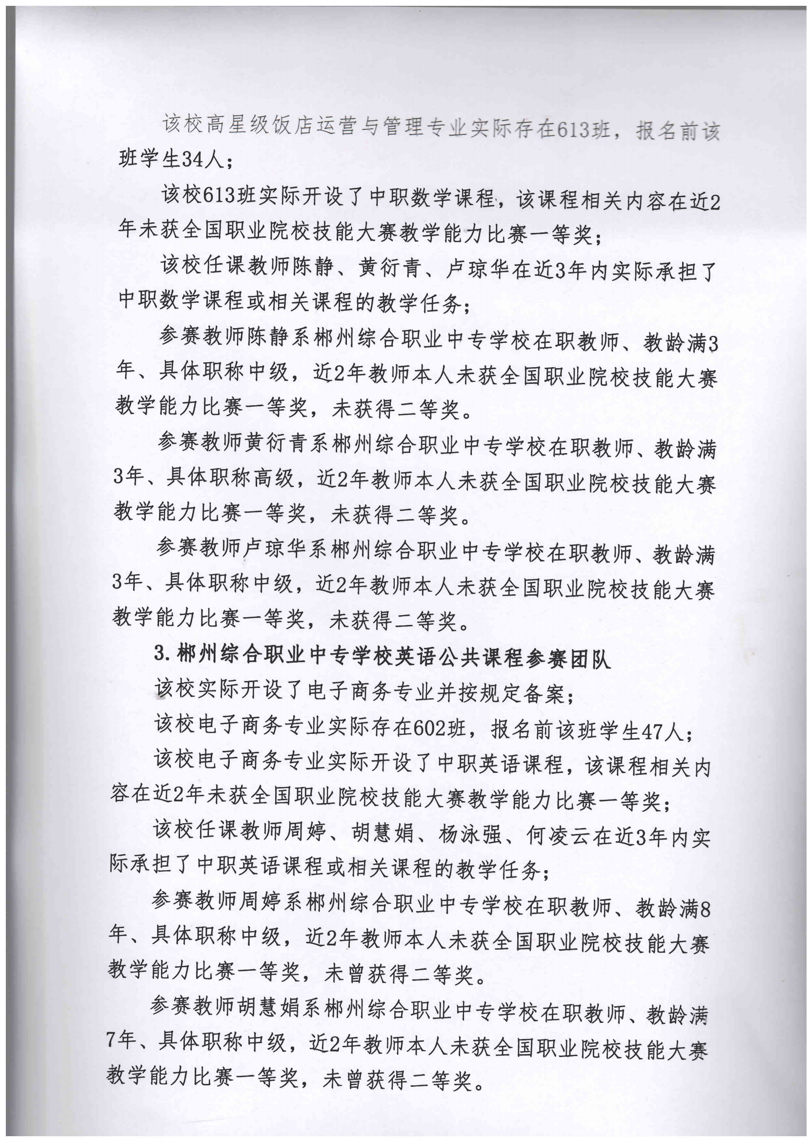 附件6 参赛团队信息公示2.png