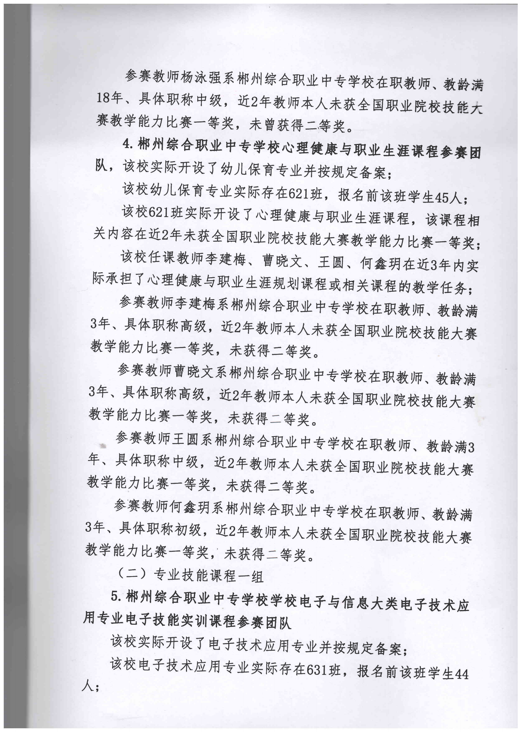 附件6 参赛团队信息公示3.png