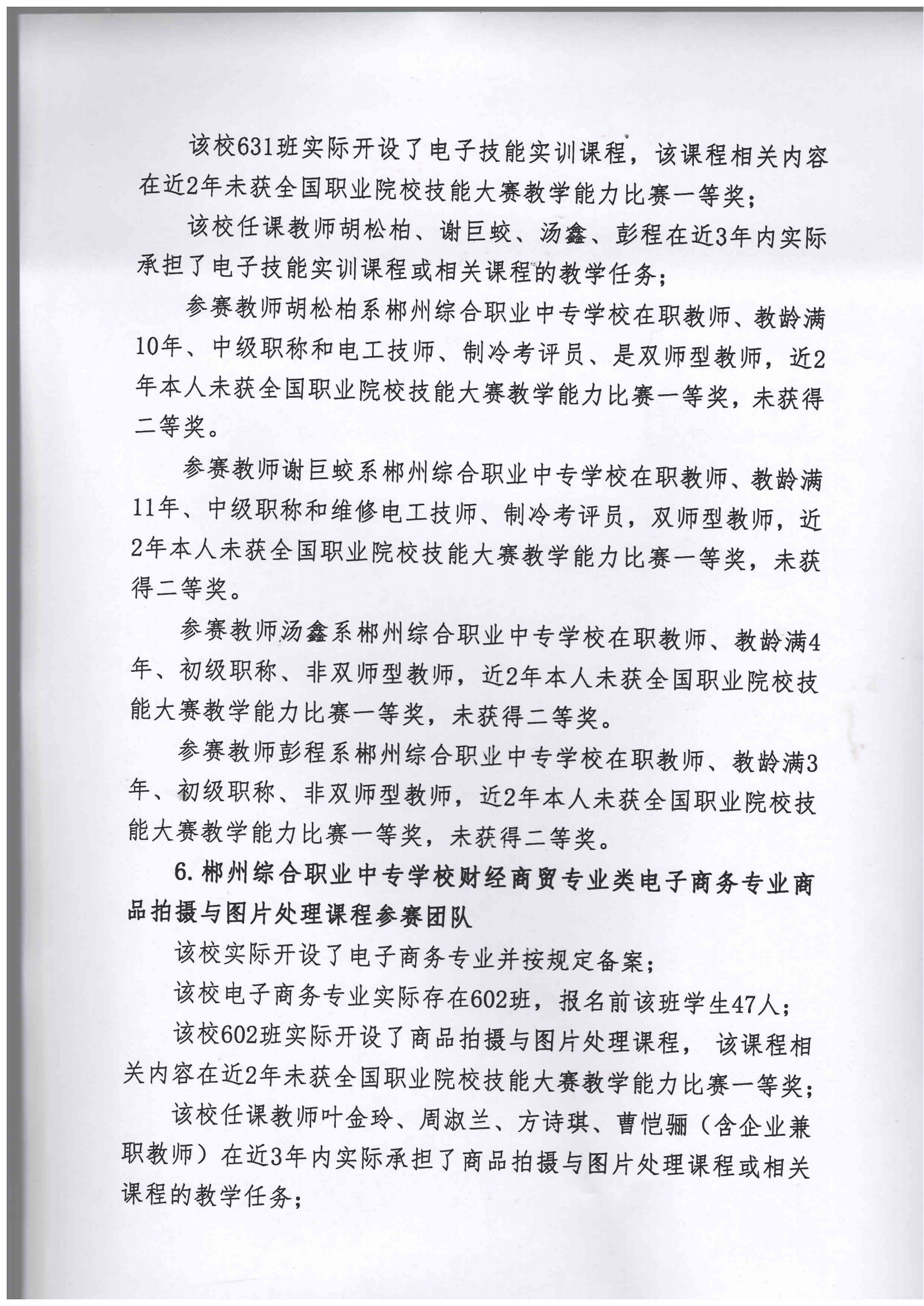 附件6 参赛团队信息公示4.png