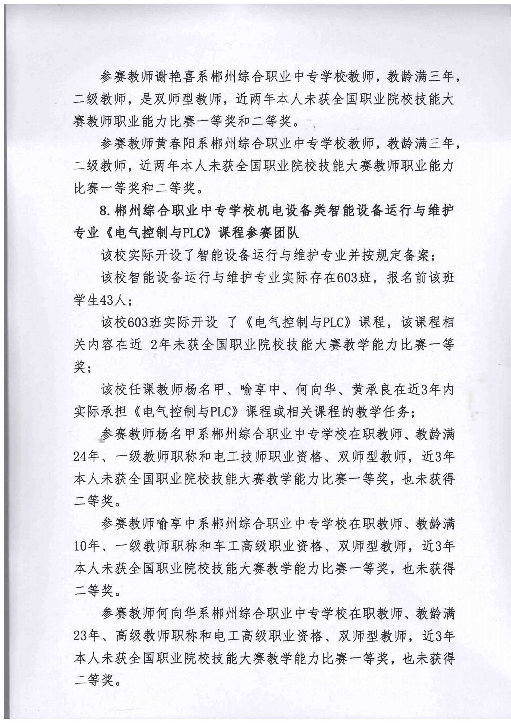 附件6 参赛团队信息公示6.png