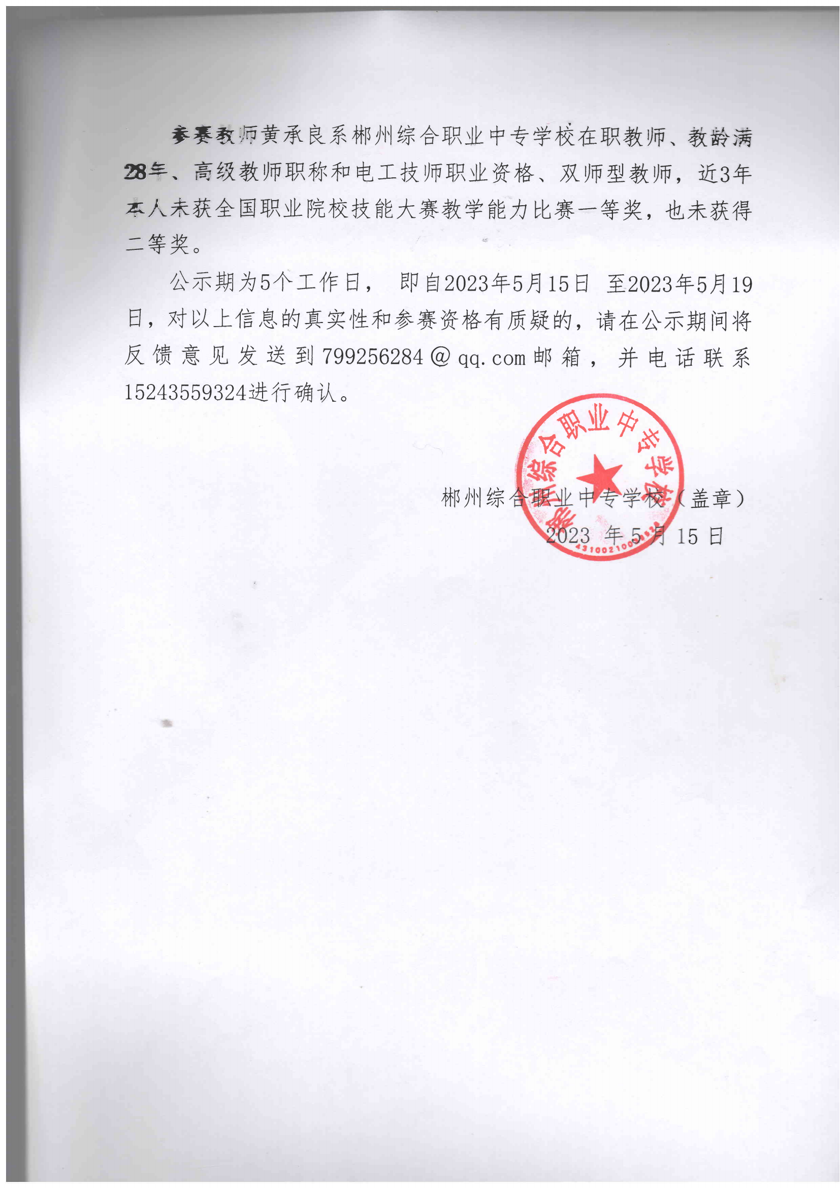 附件6 参赛团队信息公示7.png