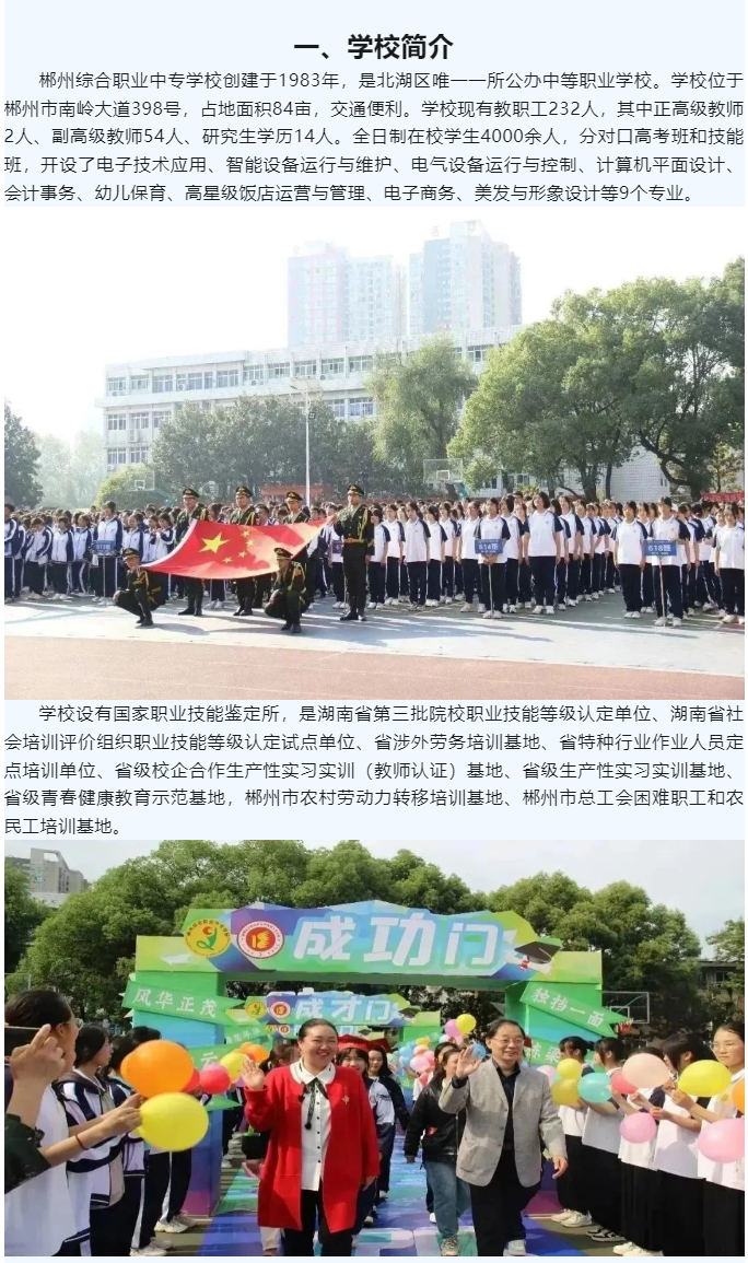 学校简介_r2_c1.png