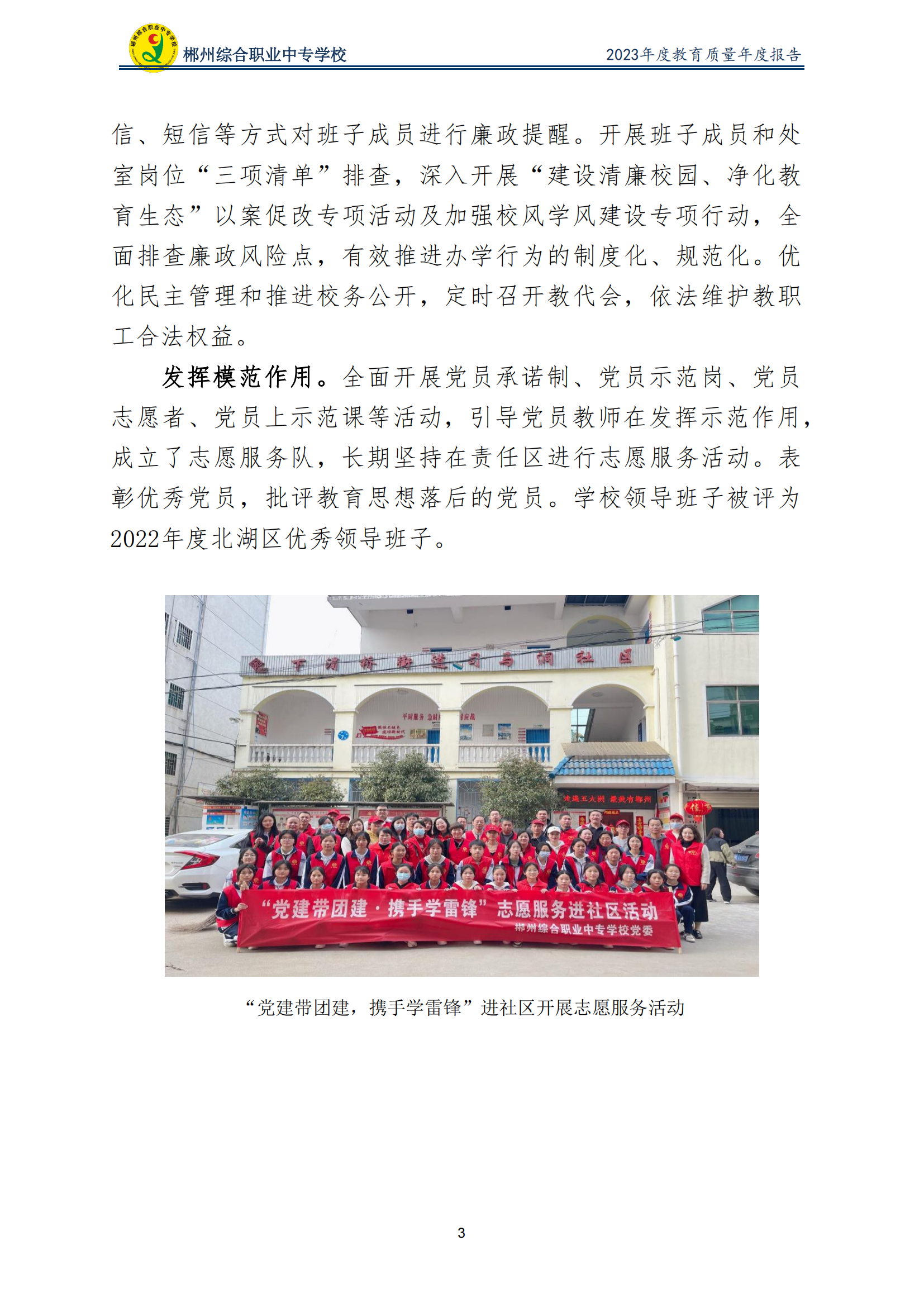 2023郴州综合职业中专学校教育质量年度报告（定稿）(2024.1.15)_08.png