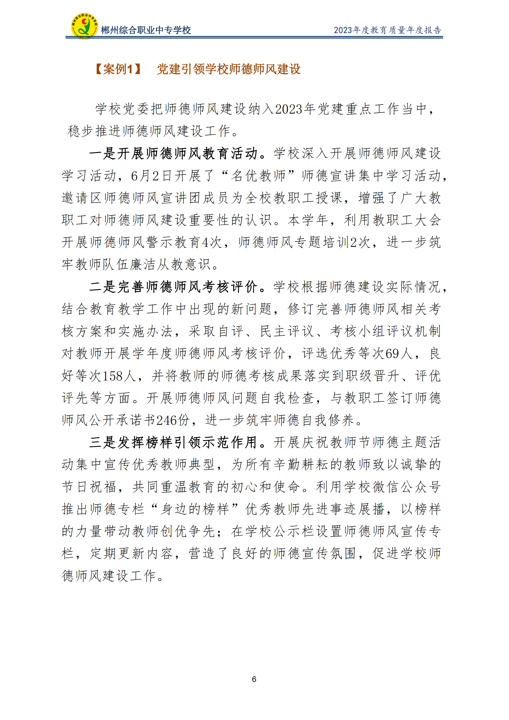 2023郴州综合职业中专学校教育质量年度报告（定稿）(2024.1.15)_11.png