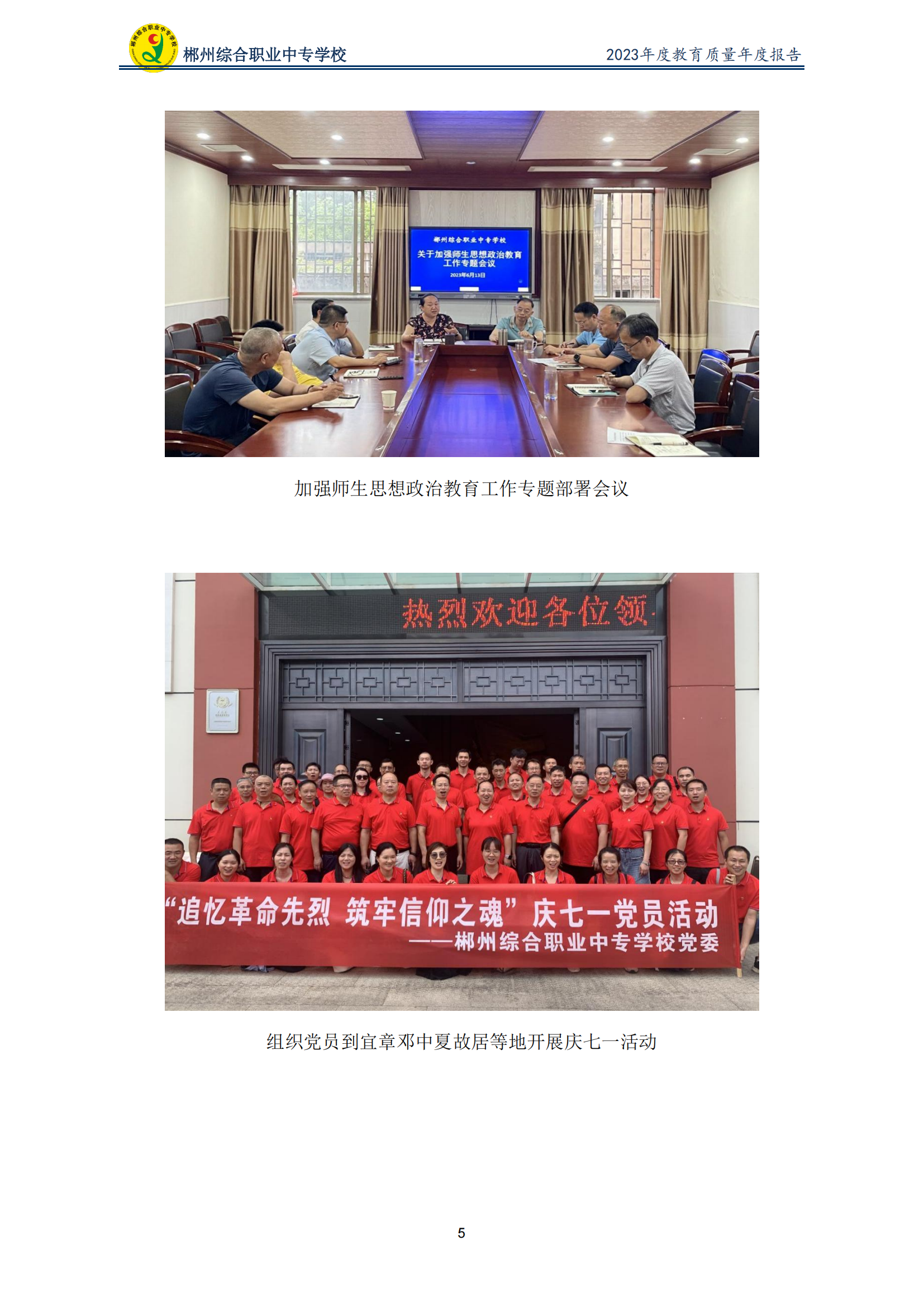 2023郴州综合职业中专学校教育质量年度报告（定稿）(2024.1.15)_10.png