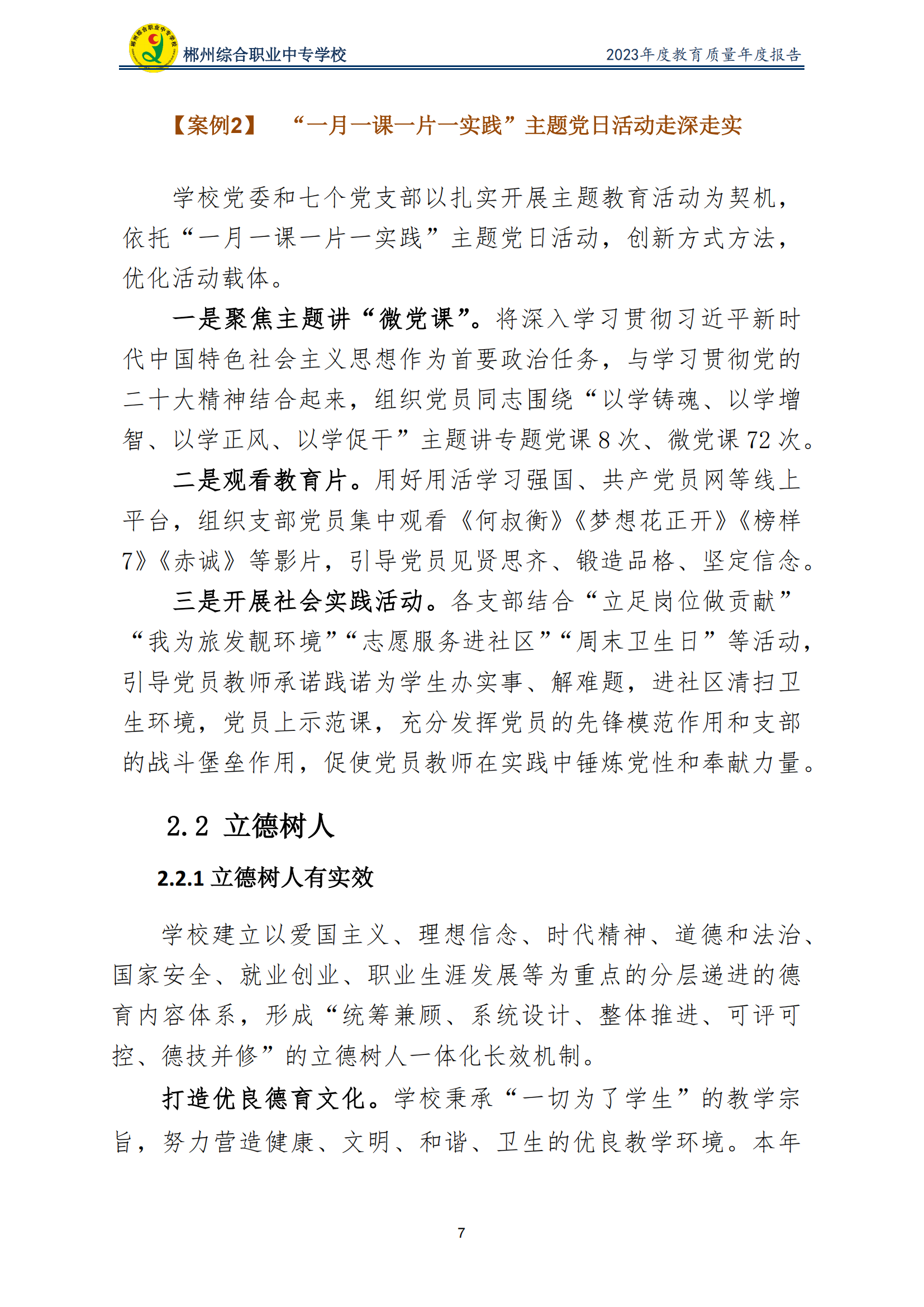 2023郴州综合职业中专学校教育质量年度报告（定稿）(2024.1.15)_12.png