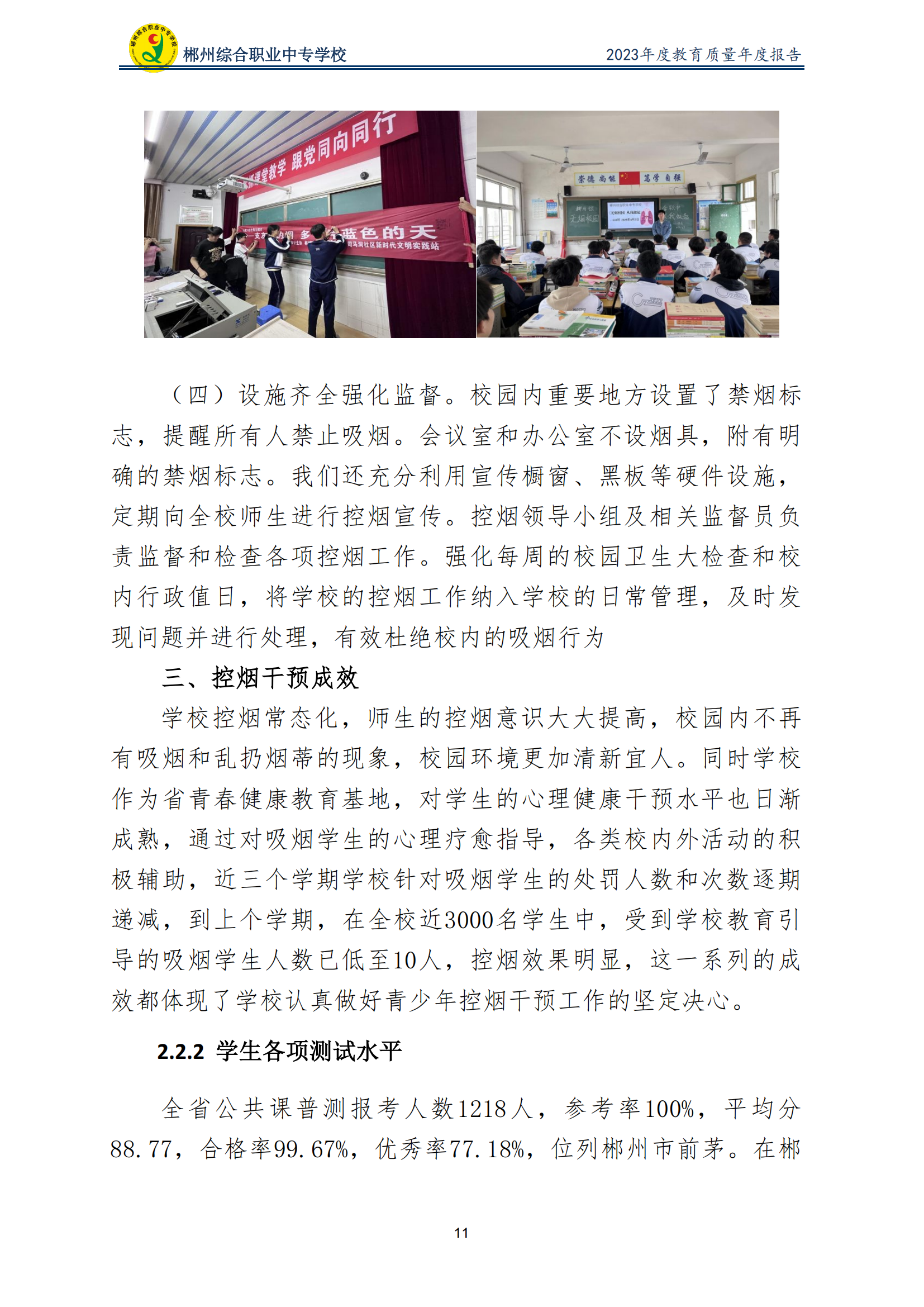 2023郴州综合职业中专学校教育质量年度报告（定稿）(2024.1.15)_16.png