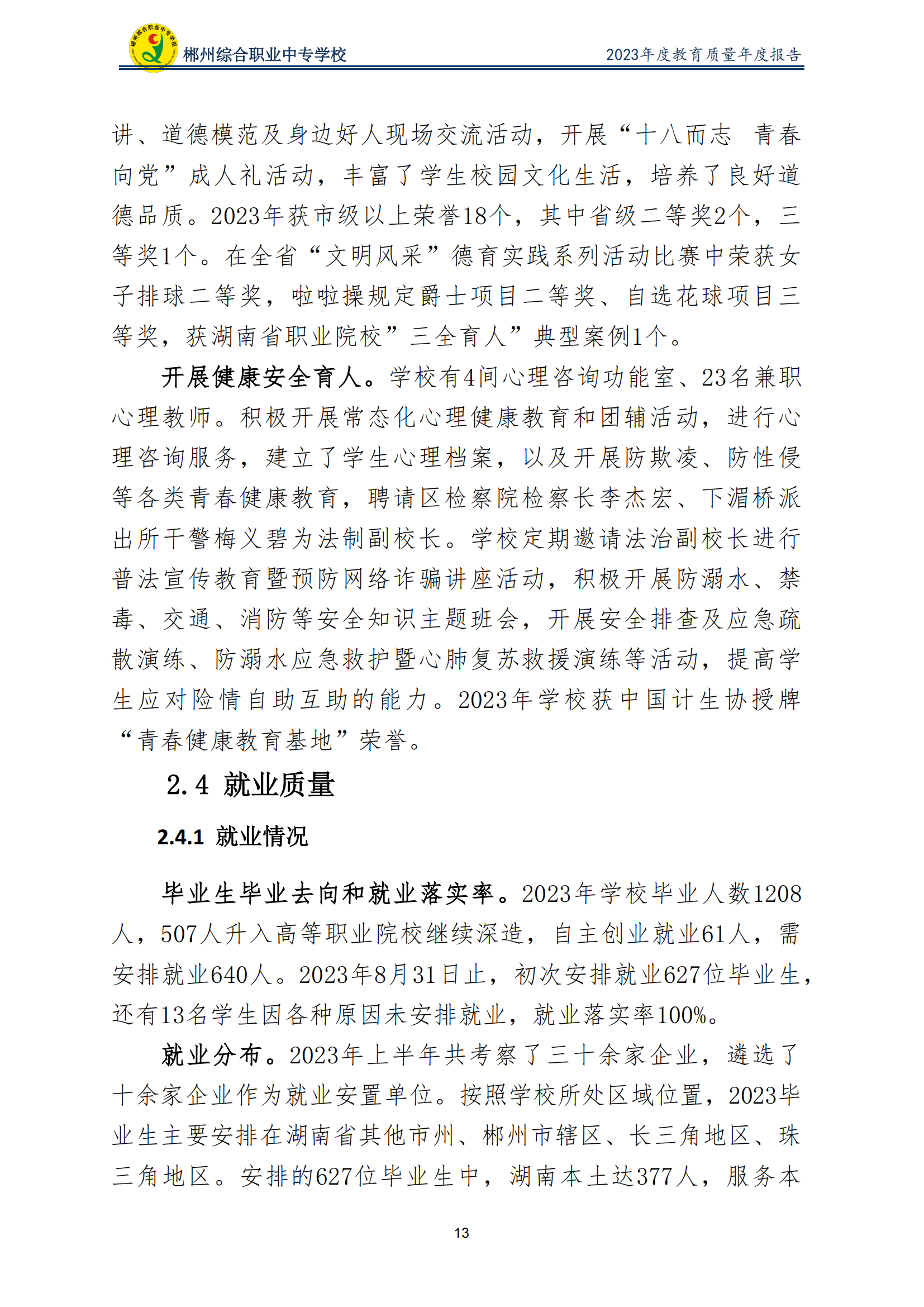2023郴州综合职业中专学校教育质量年度报告（定稿）(2024.1.15)_18.png