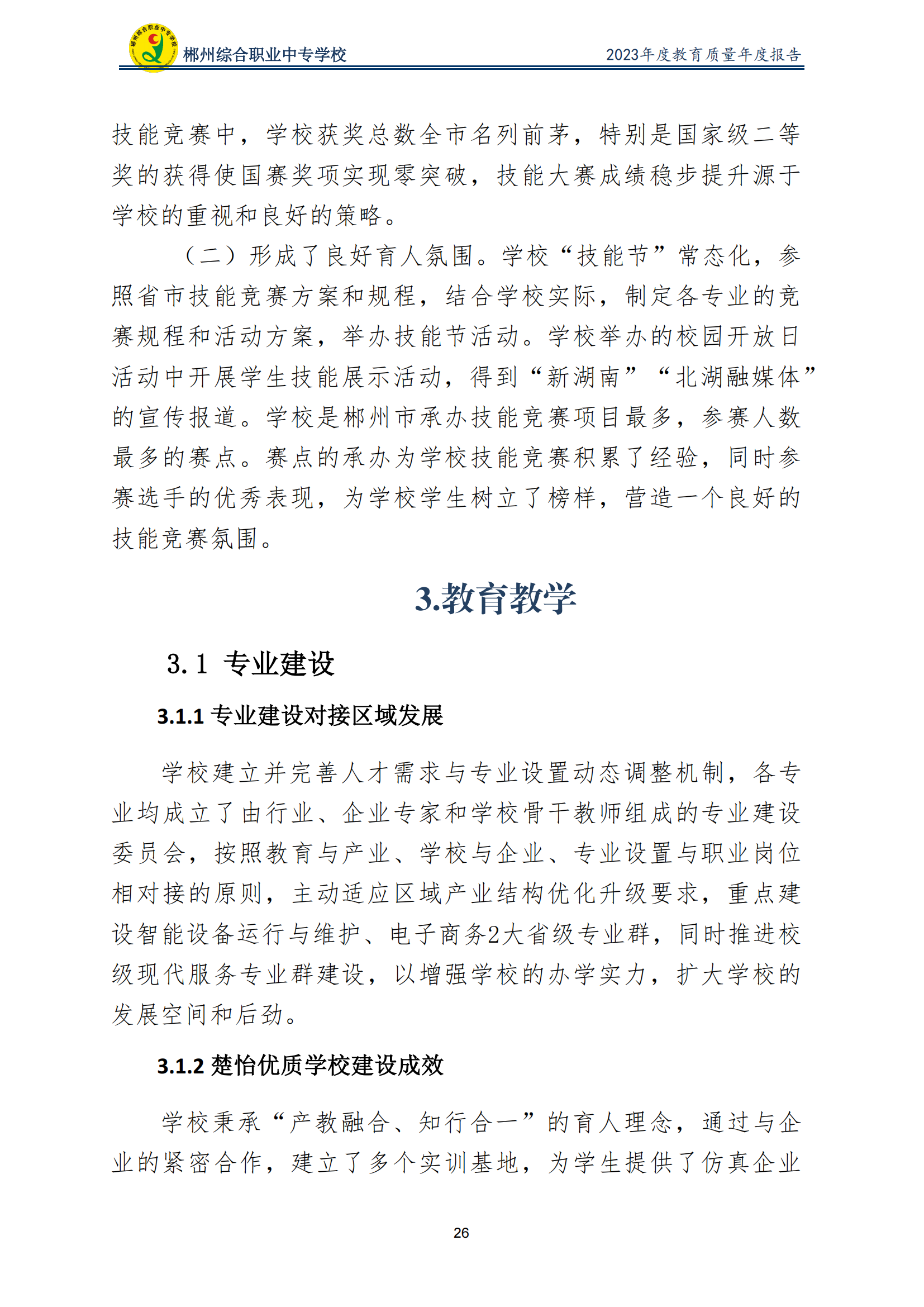 2023郴州综合职业中专学校教育质量年度报告（定稿）(2024.1.15)_31.png