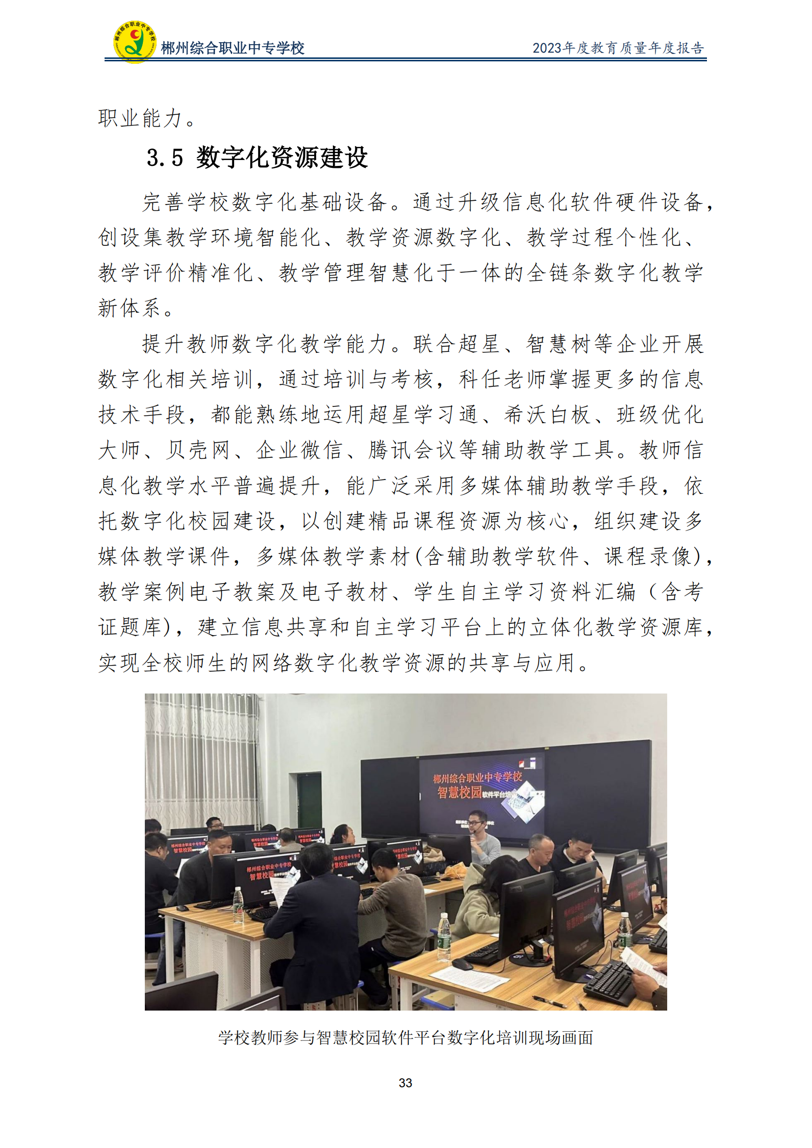 2023郴州综合职业中专学校教育质量年度报告（定稿）(2024.1.15)_38.png