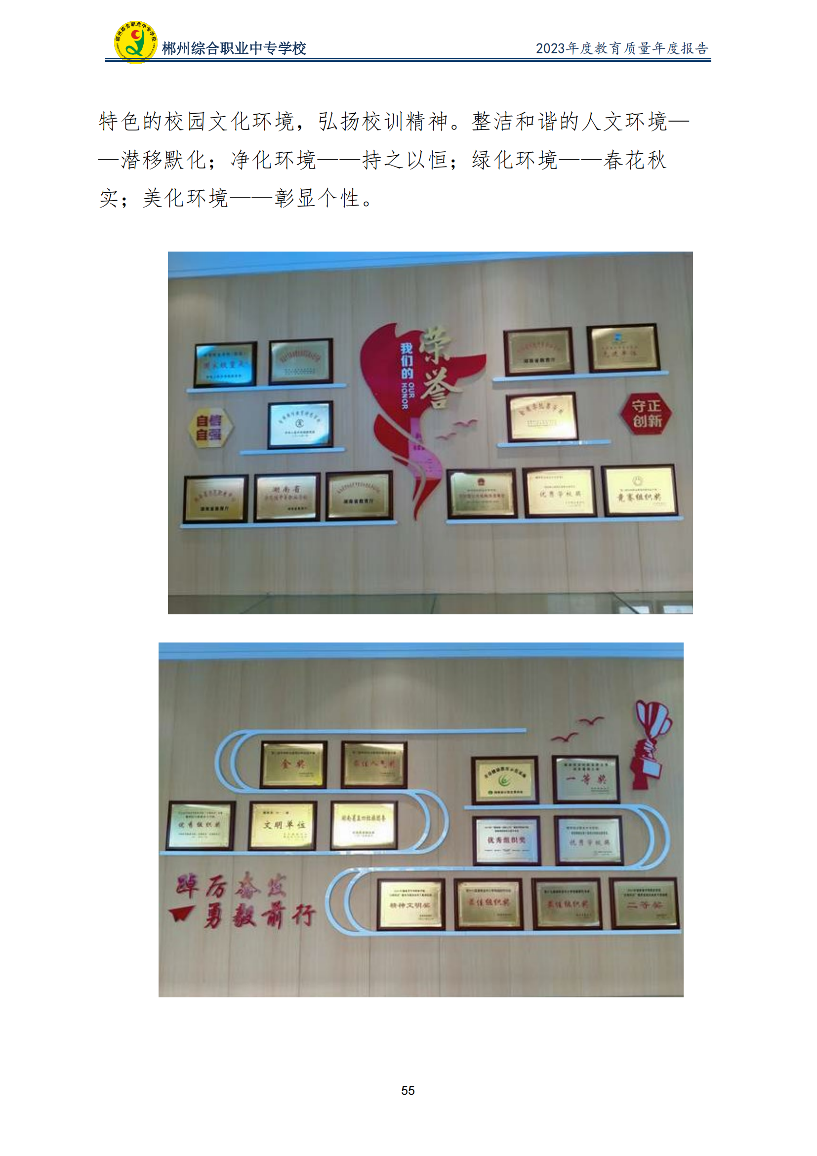 2023郴州综合职业中专学校教育质量年度报告（定稿）(2024.1.15)_60.png