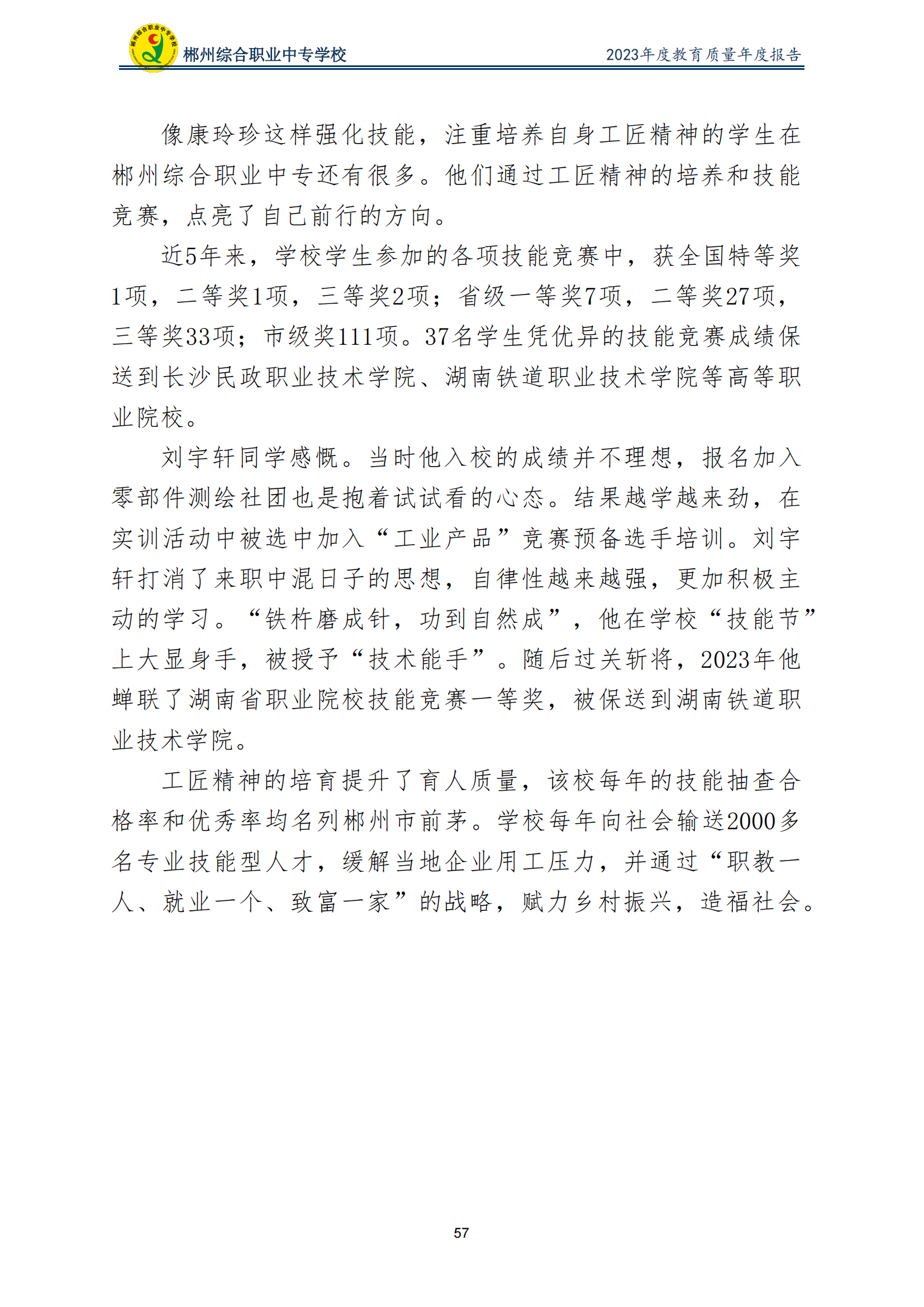 2023郴州综合职业中专学校教育质量年度报告（定稿）(2024.1.15)_62.png