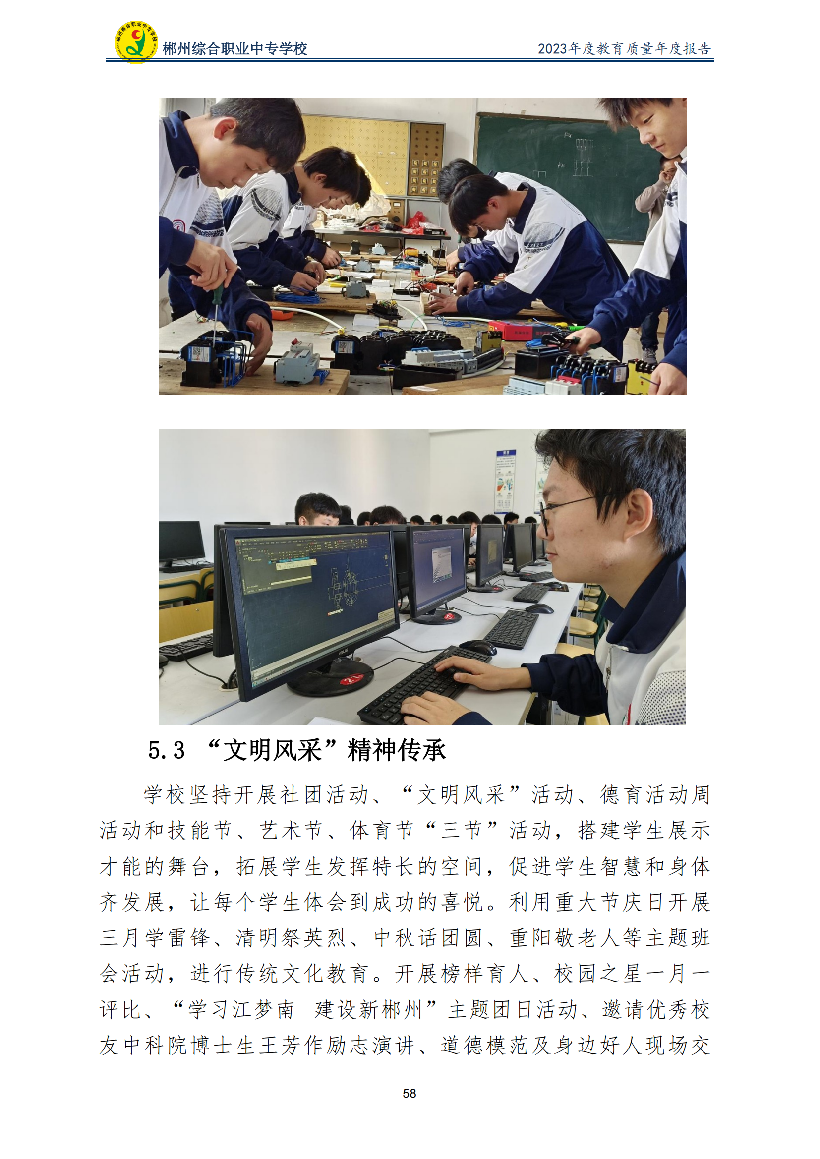 2023郴州综合职业中专学校教育质量年度报告（定稿）(2024.1.15)_63.png