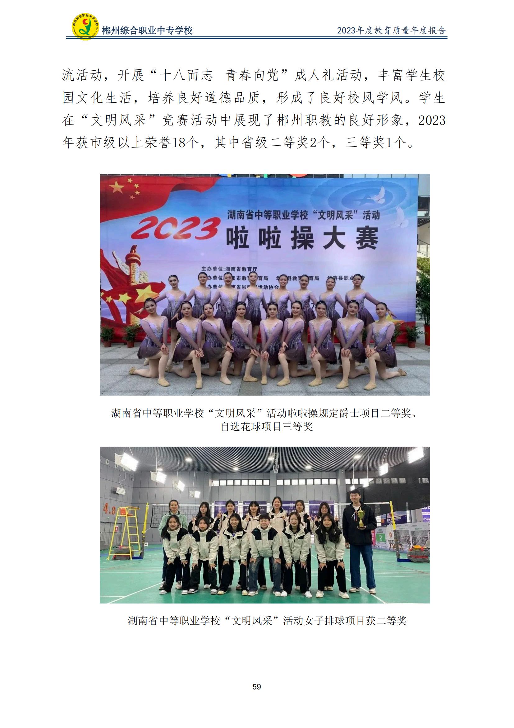 2023郴州综合职业中专学校教育质量年度报告（定稿）(2024.1.15)_64.png