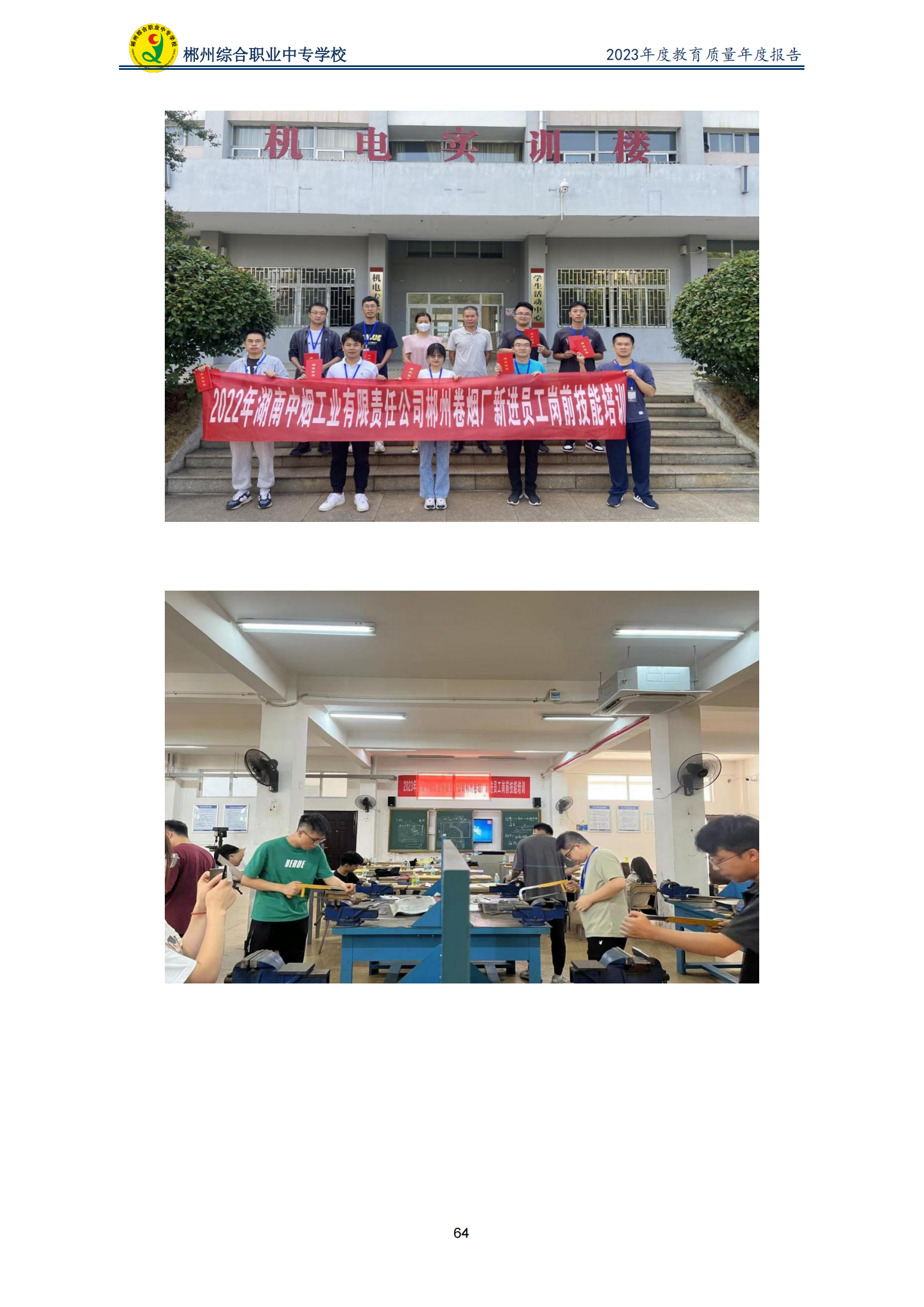 2023郴州综合职业中专学校教育质量年度报告（定稿）(2024.1.15)_69.png