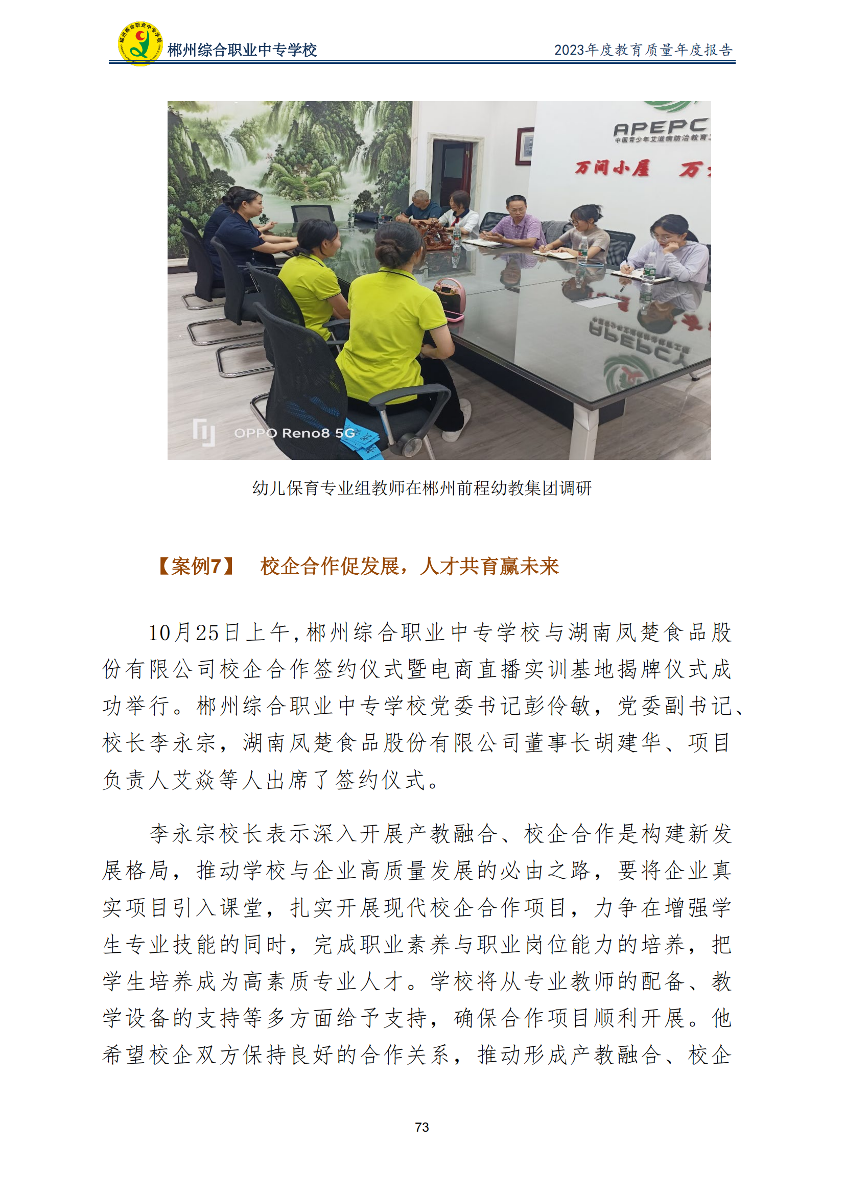 2023郴州综合职业中专学校教育质量年度报告（定稿）(2024.1.15)_78.png