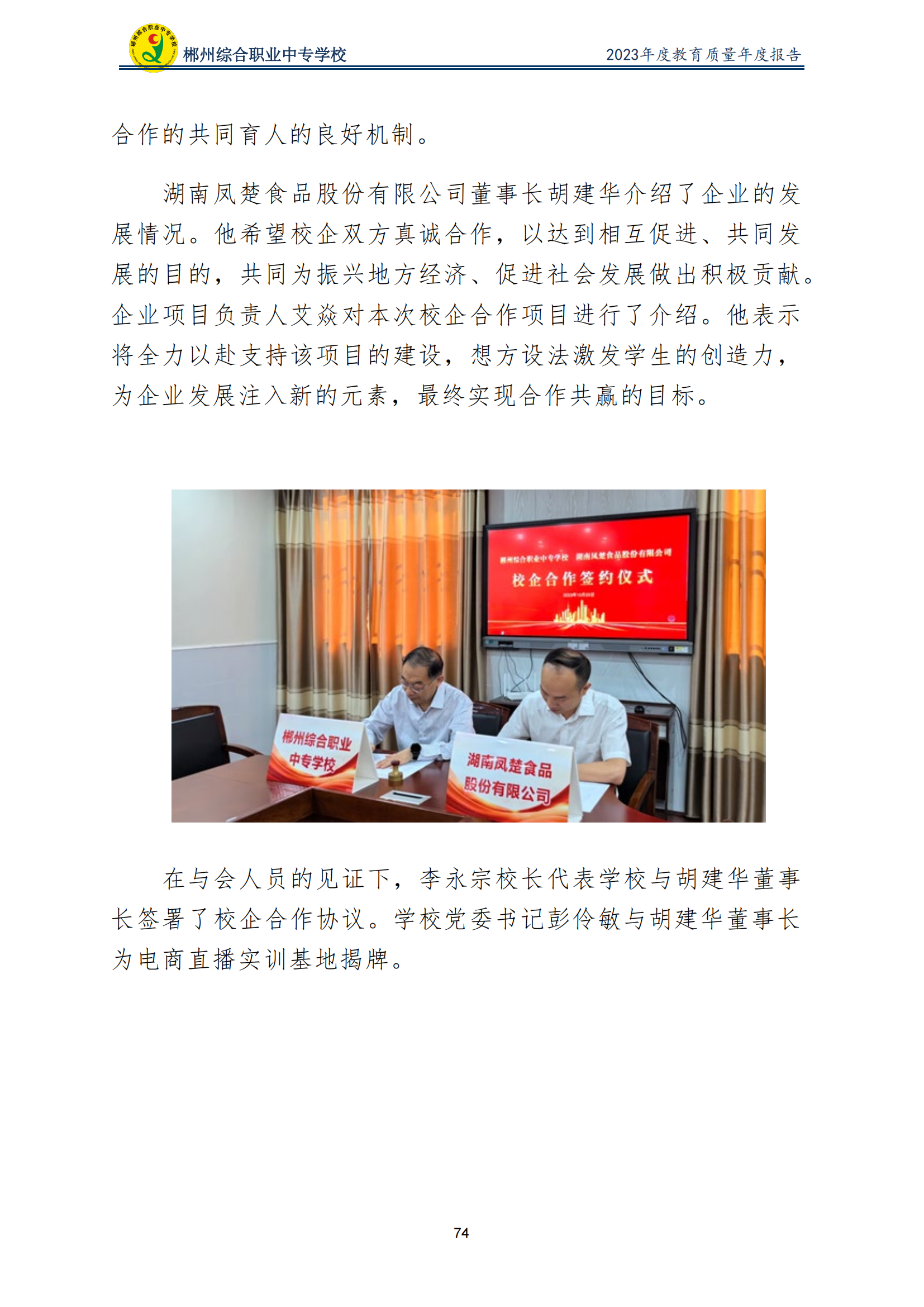 2023郴州综合职业中专学校教育质量年度报告（定稿）(2024.1.15)_79.png