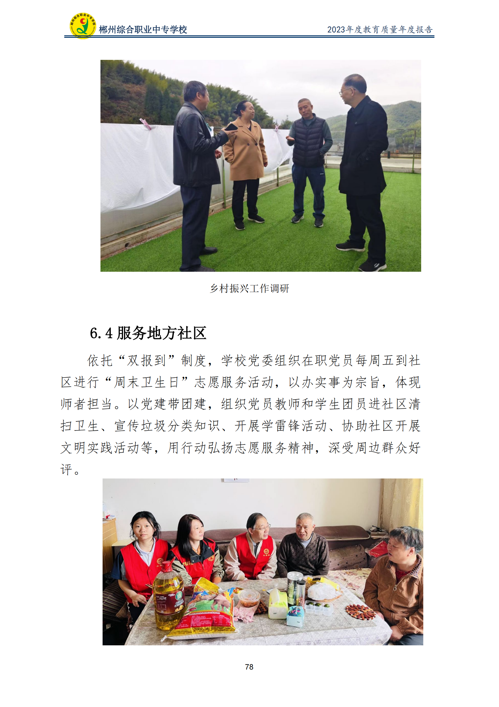 2023郴州综合职业中专学校教育质量年度报告（定稿）(2024.1.15)_83.png