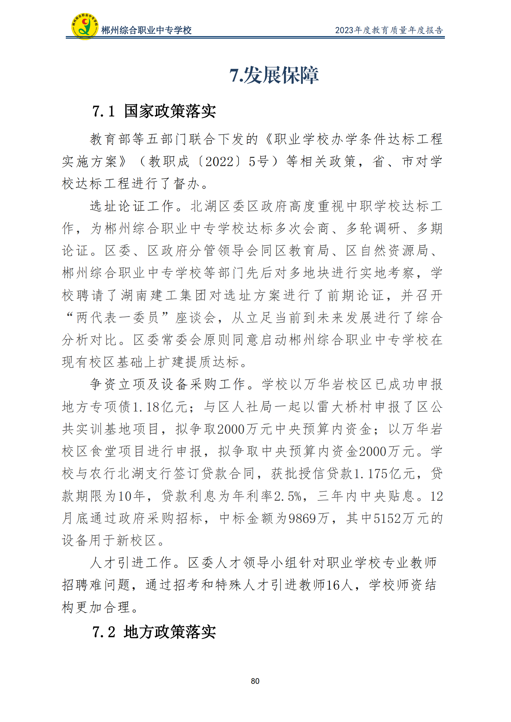 2023郴州综合职业中专学校教育质量年度报告（定稿）(2024.1.15)_85.png