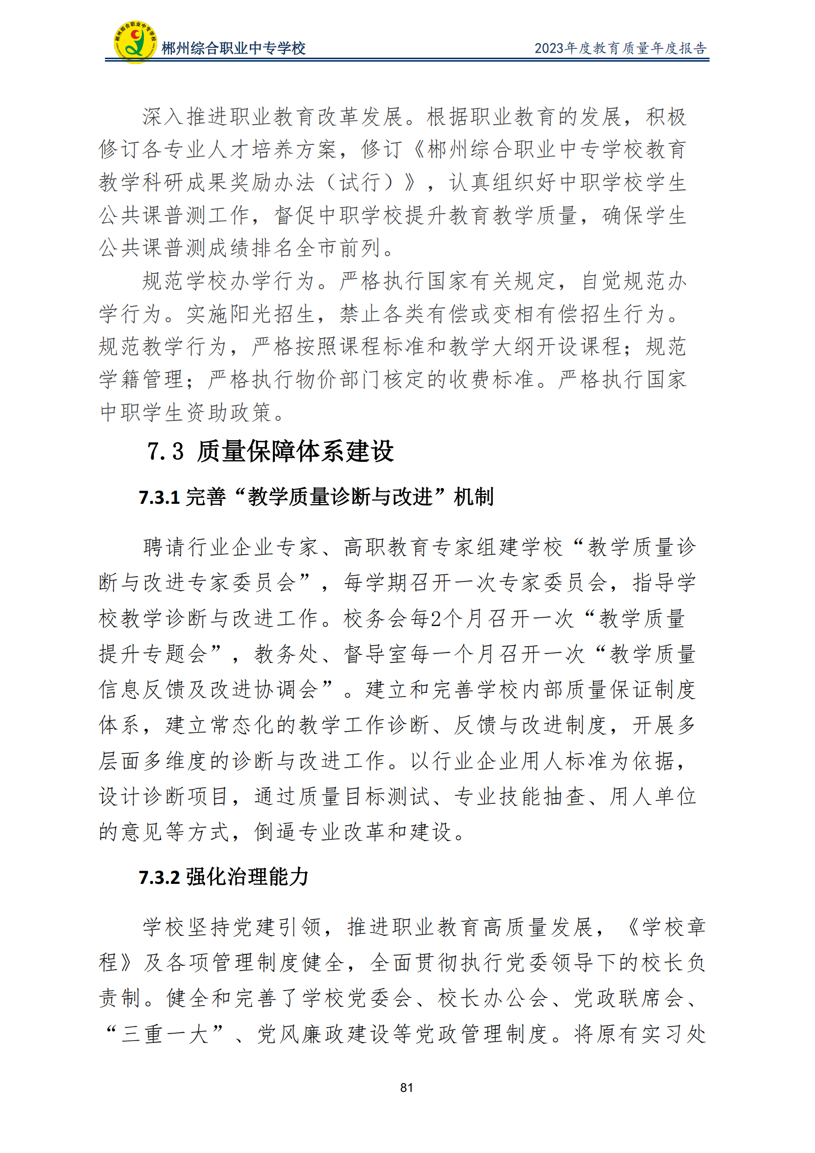 2023郴州综合职业中专学校教育质量年度报告（定稿）(2024.1.15)_86.png