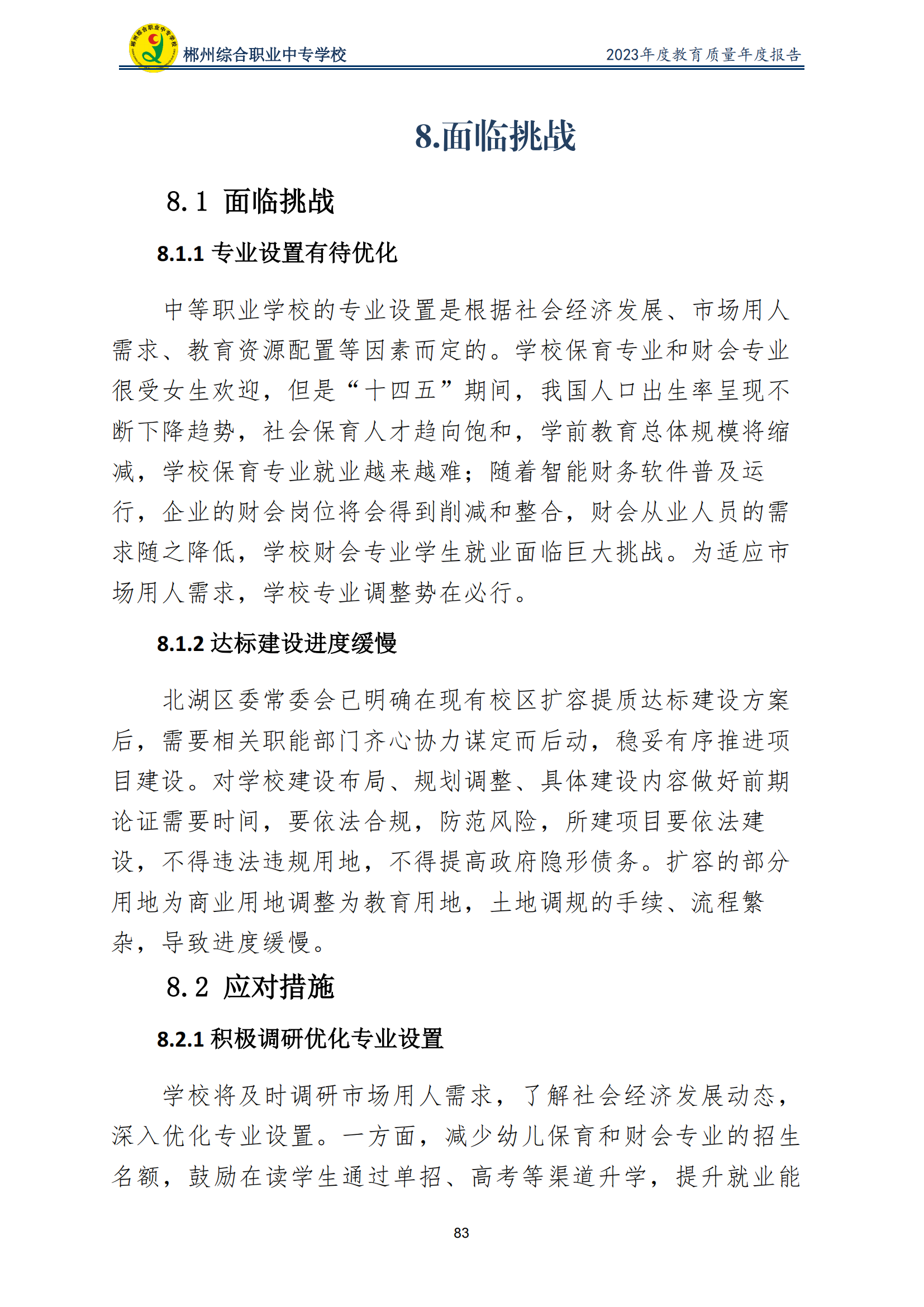 2023郴州综合职业中专学校教育质量年度报告（定稿）(2024.1.15)_88.png