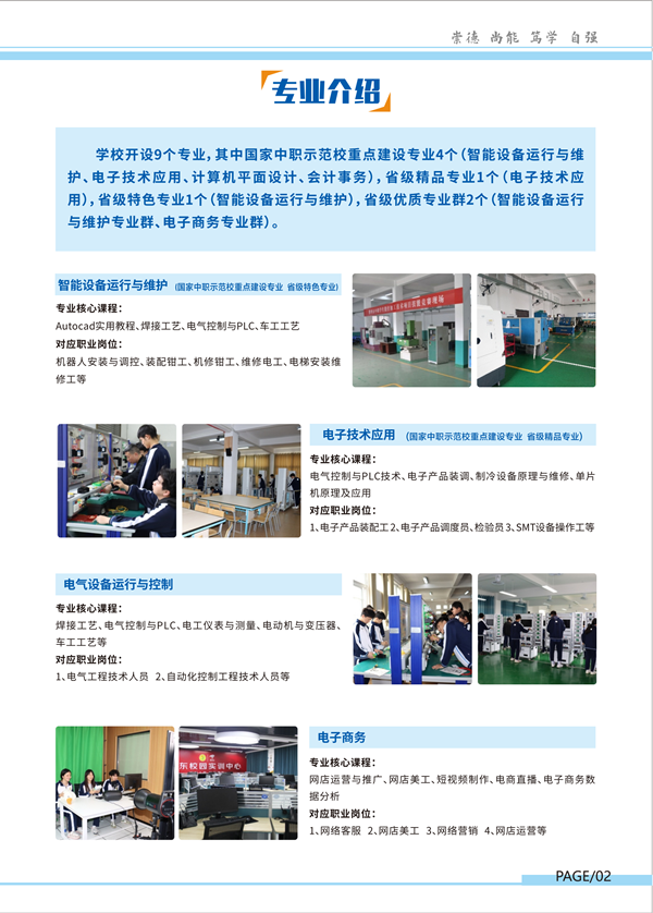 郴州综合职业中专学校2024年招生简章(1)_02.png
