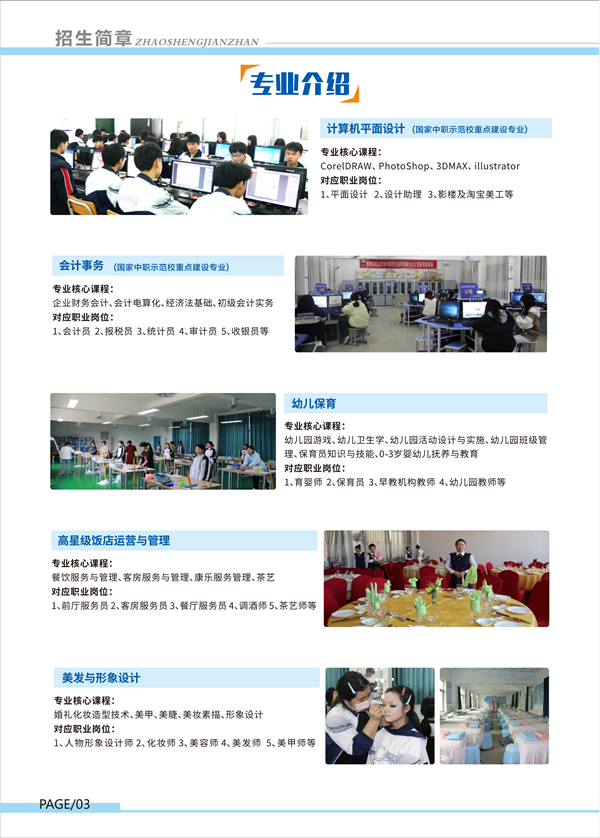郴州综合职业中专学校2024年招生简章(1)_03.png