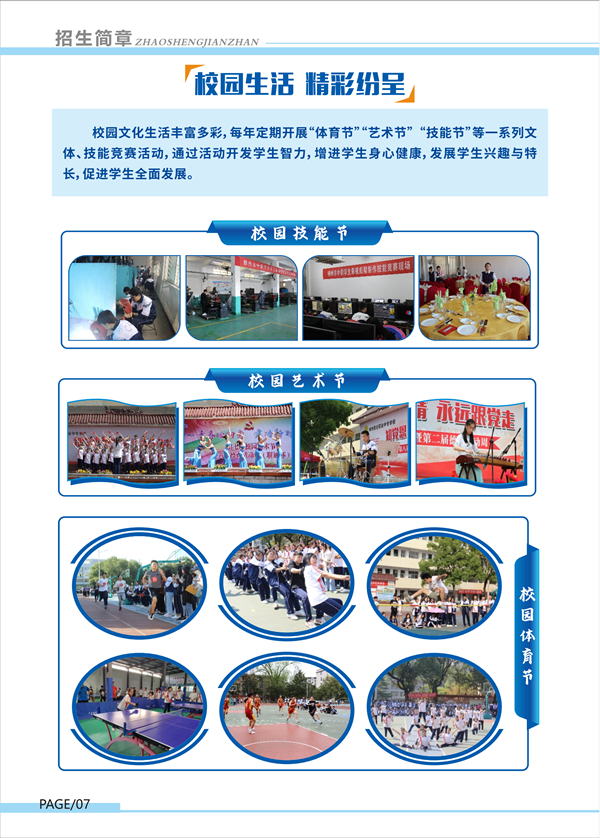 郴州综合职业中专学校2024年招生简章(1)_07.png