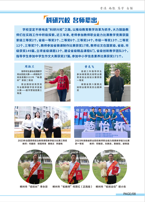 郴州综合职业中专学校2024年招生简章(1)_08.png