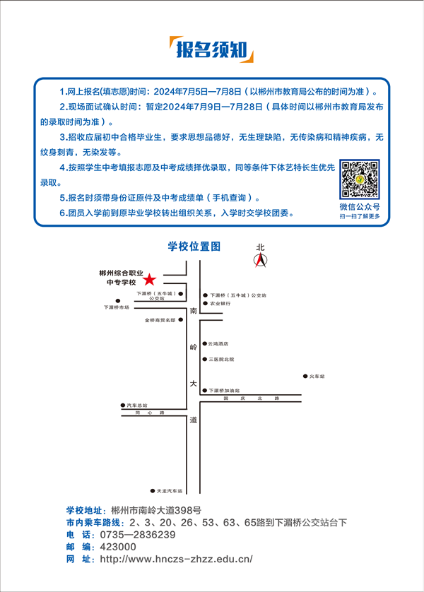 郴州综合职业中专学校2024年招生简章(1)_11.png
