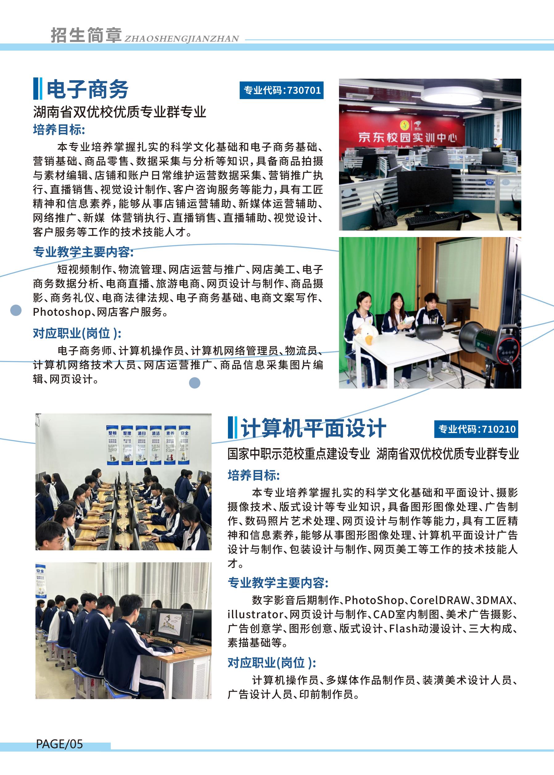 2025年招生简章_05.jpg
