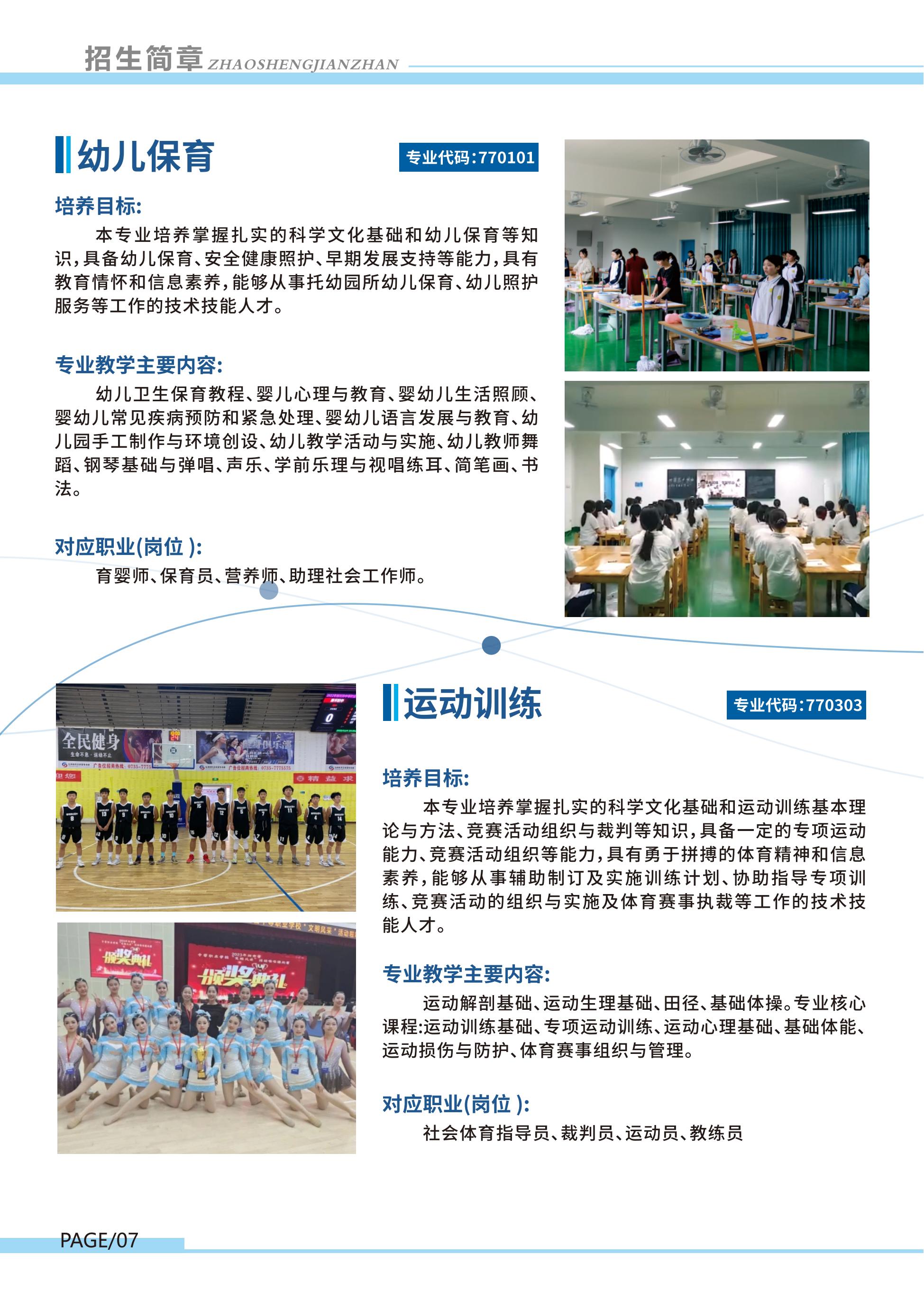 2025年招生简章_07.jpg