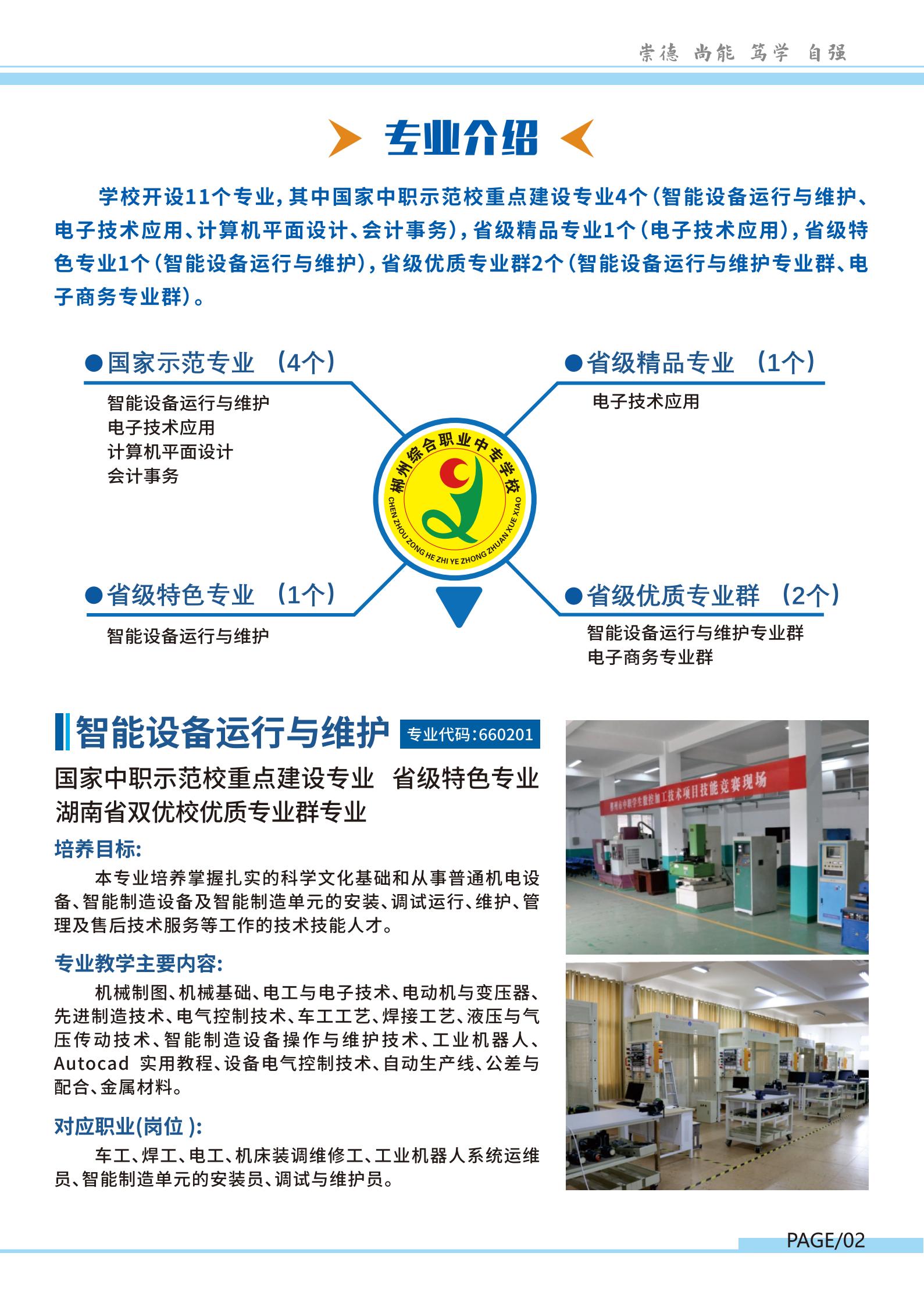 2025年招生简章_02.jpg