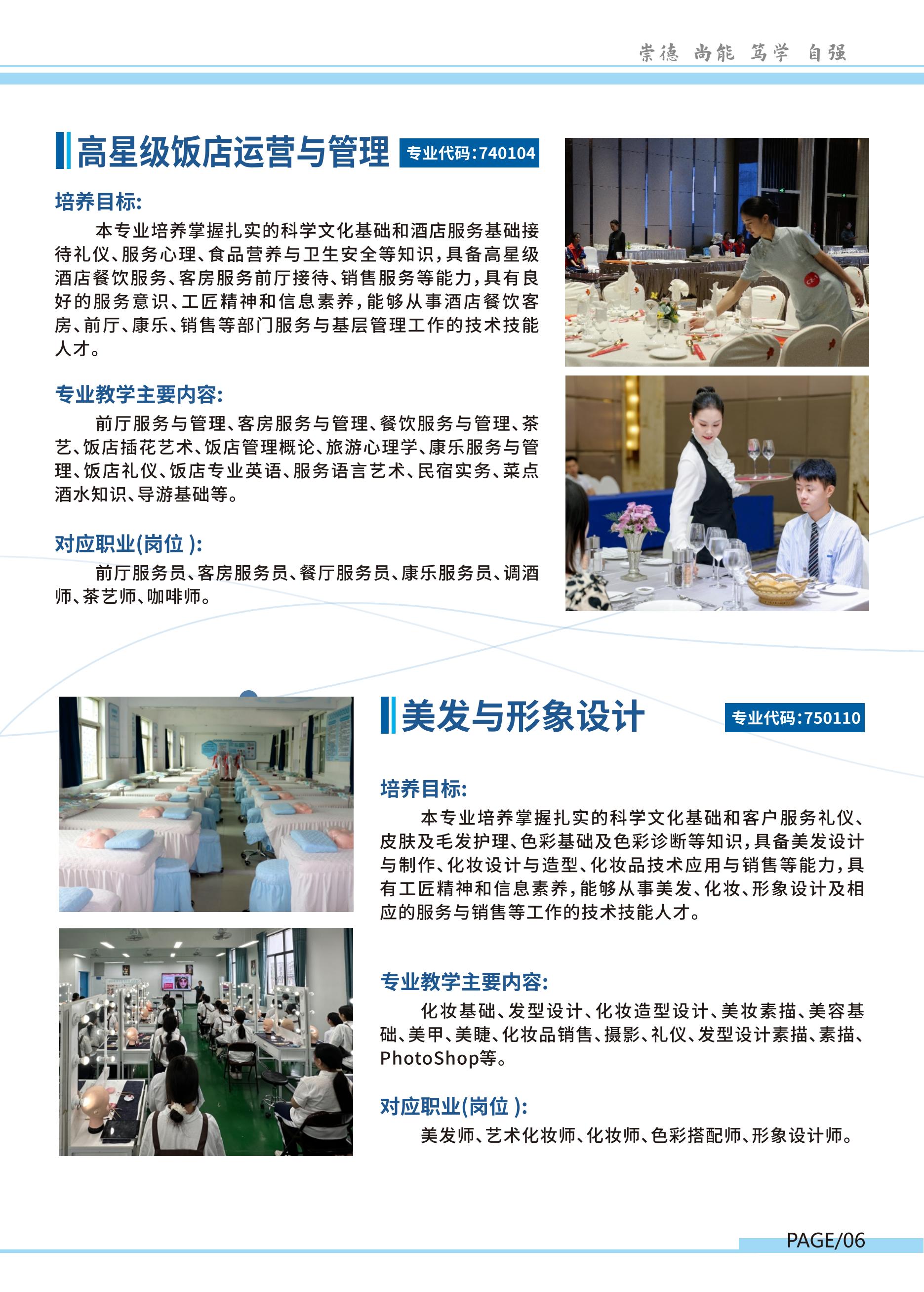 2025年招生简章_06.jpg
