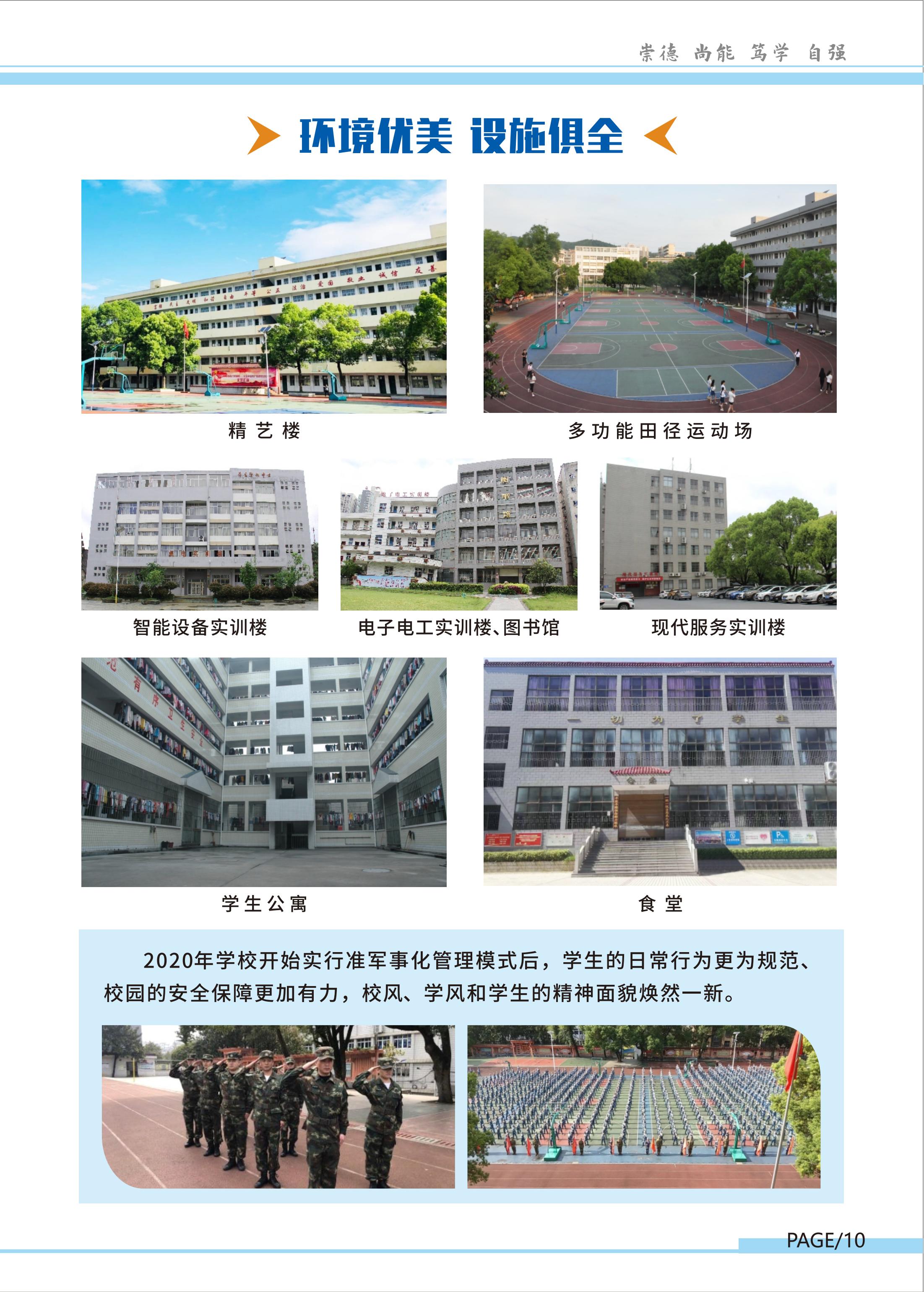 2025年招生简章_10.jpg