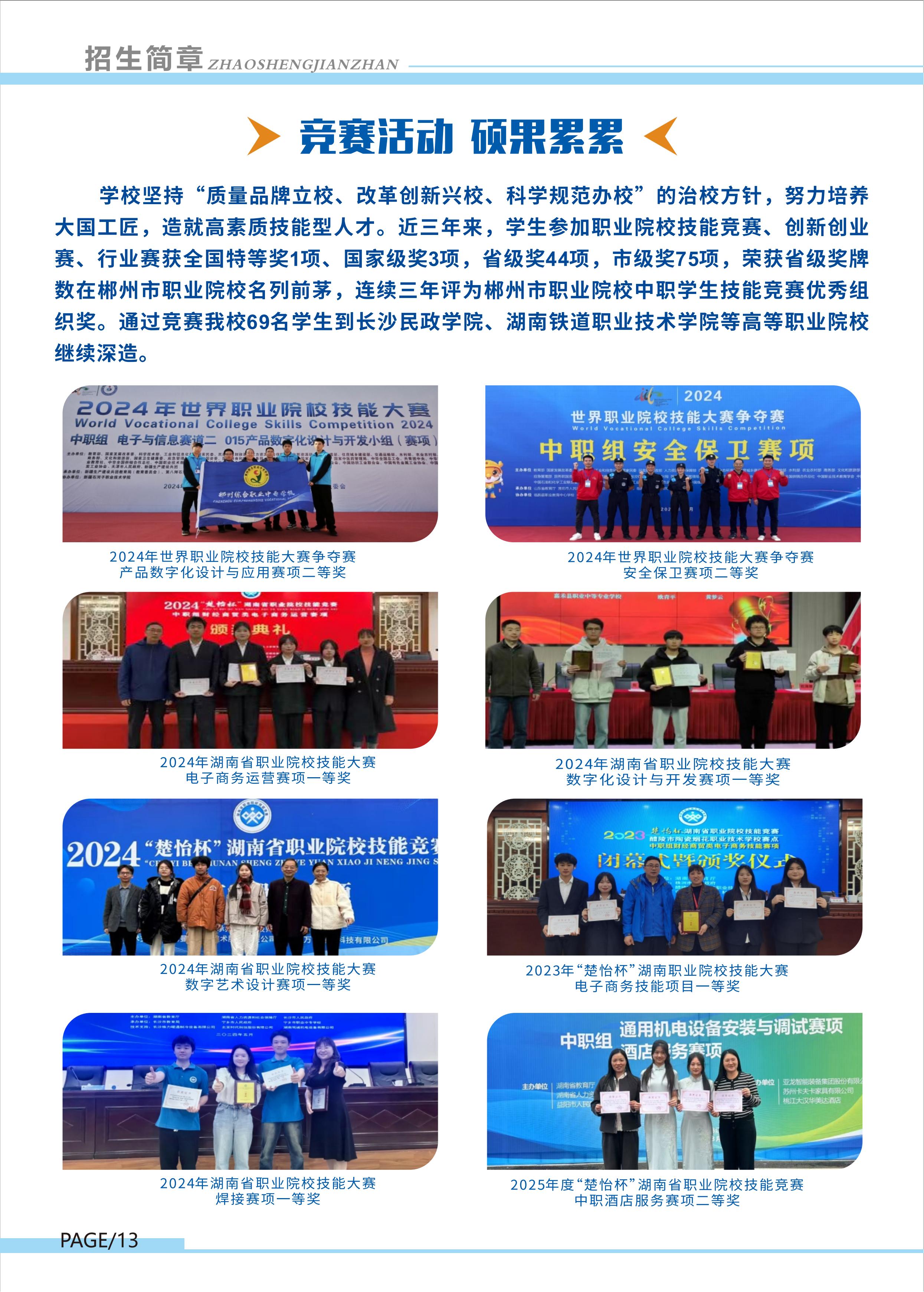 2025年招生简章_13.jpg
