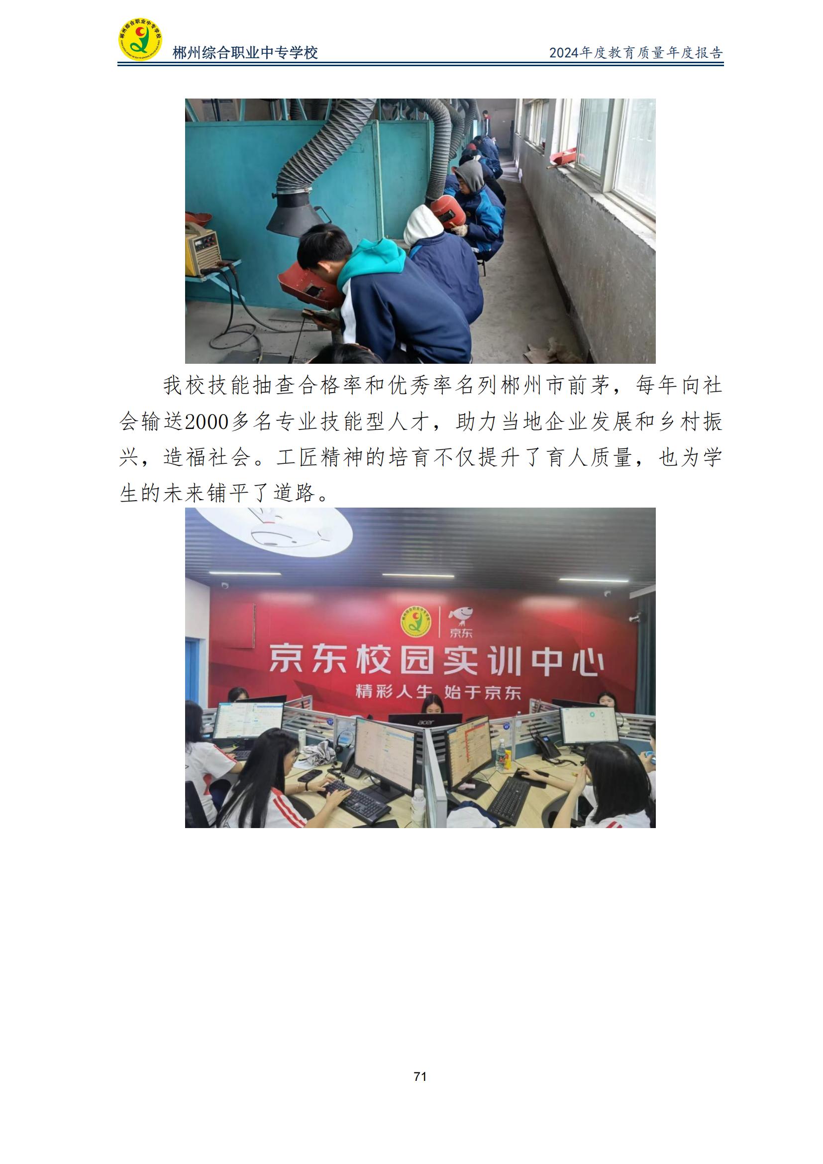 郴州综合职业中专学校2024年度教育质量年度报告 (2025-05)(1)(2)_73.jpg