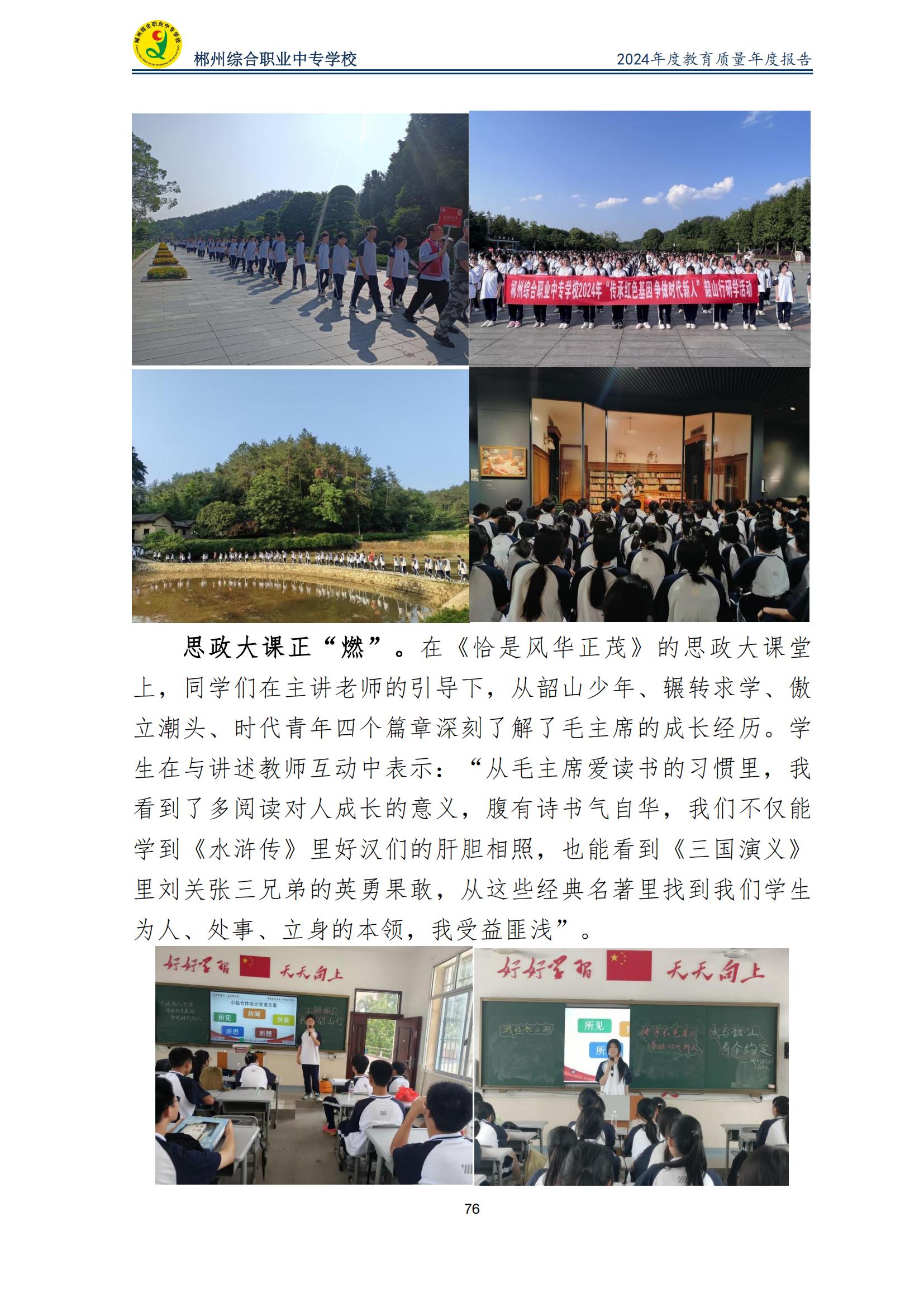郴州综合职业中专学校2024年度教育质量年度报告 (2025-05)(1)(2)_78.jpg
