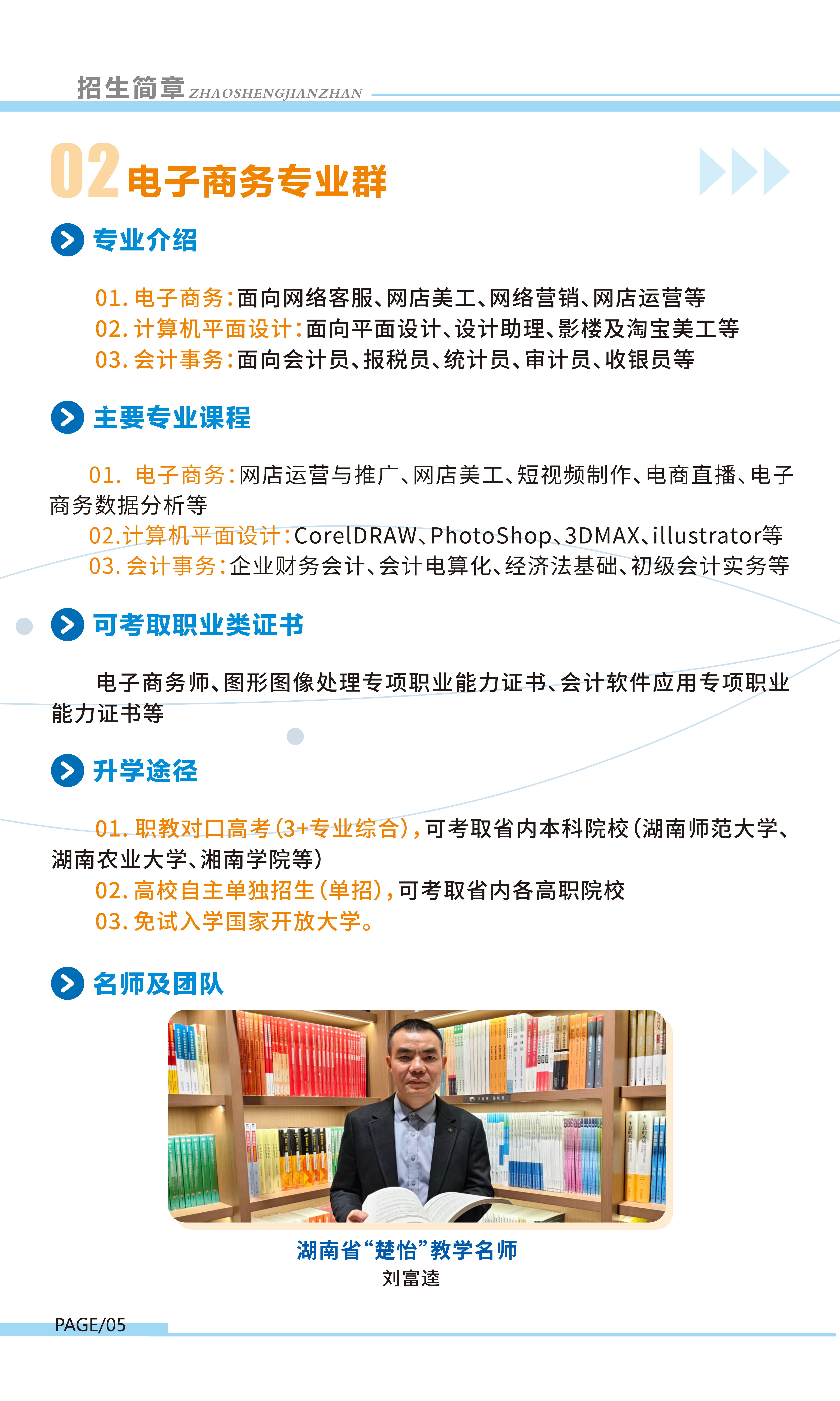 职中 2026年招生简章 公众号图片(1)_06.png