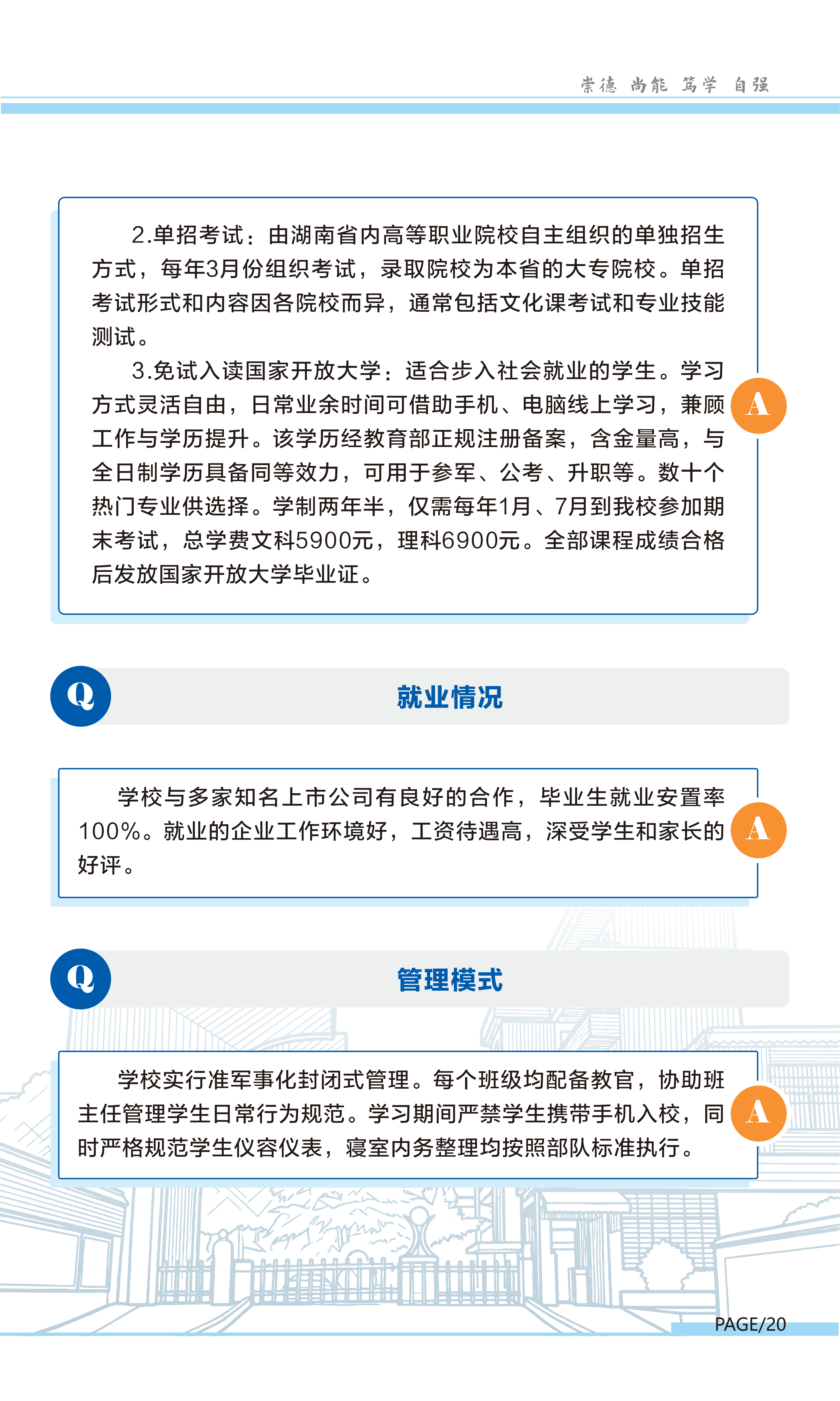 职中 2026年招生简章 公众号图片(1)_21.png