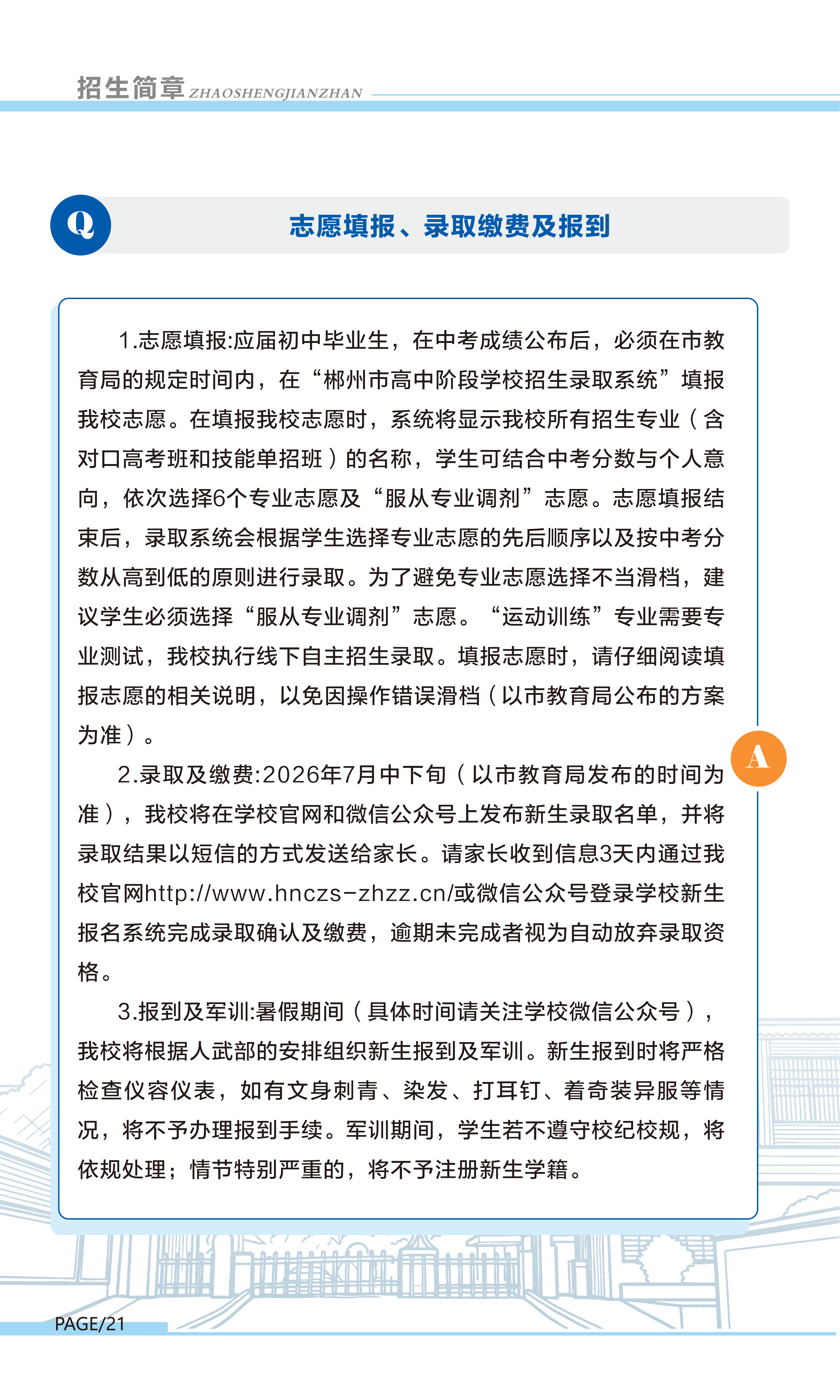 职中 2026年招生简章 公众号图片(1)_22.png
